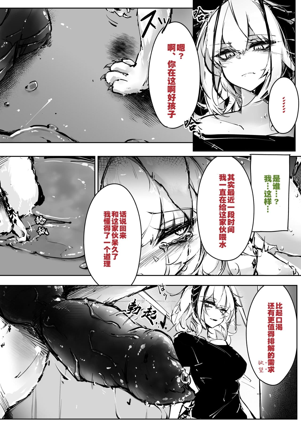 [RKZROK] Doujin_KxW (01-20p) (Arknights) [Chinese] [灼眼の牛爷爷个人汉化] page 20