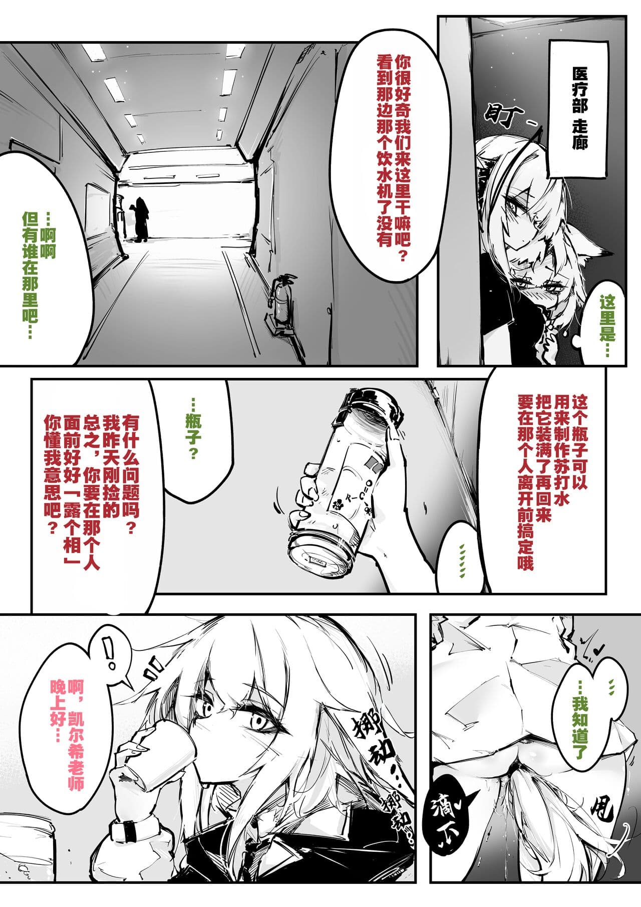 [RKZROK] Doujin_KxW (01-20p) (Arknights) [Chinese] [灼眼の牛爷爷个人汉化] page 6