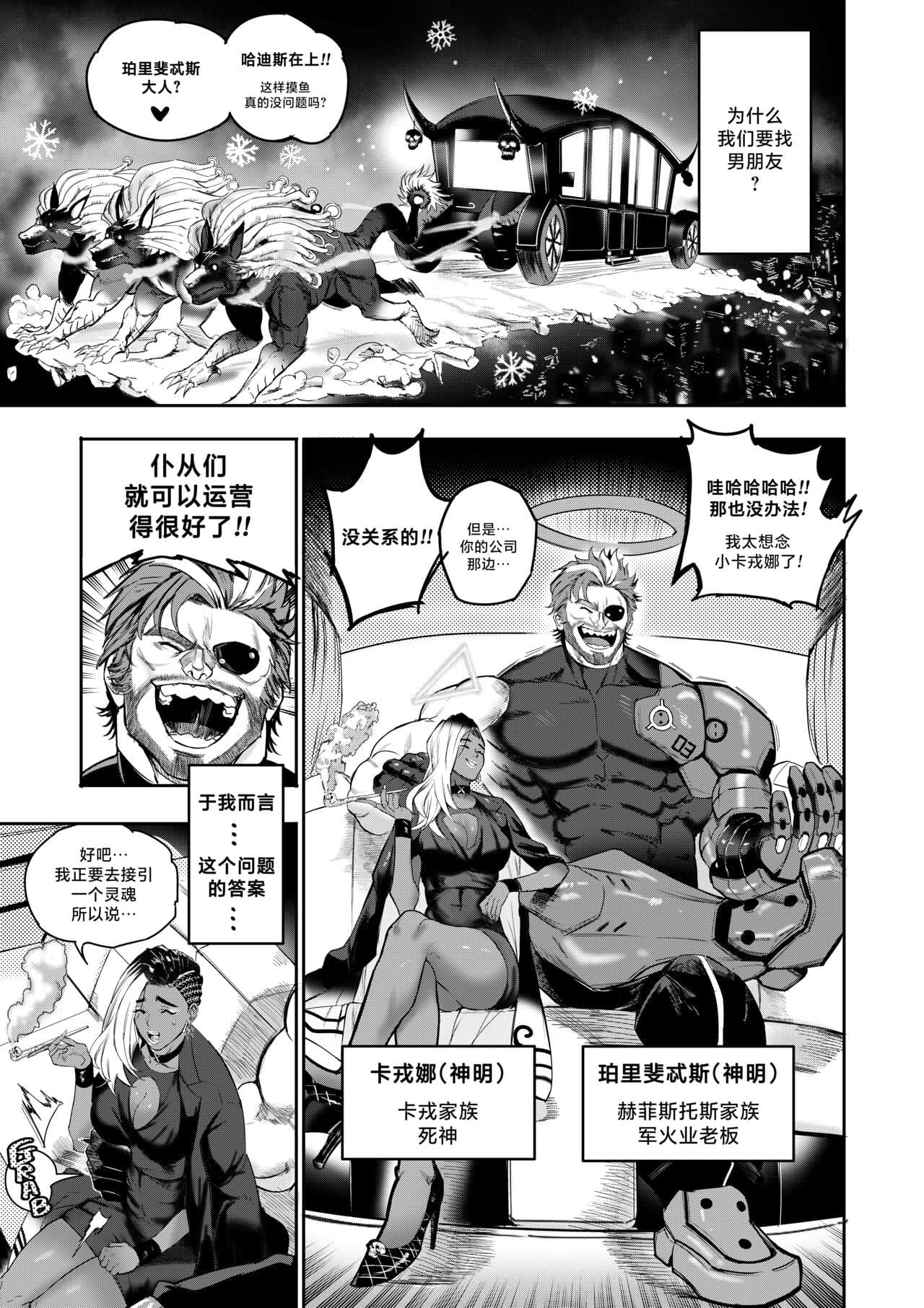 [Furiouzly] 我把身体卖给了神明·卡戎娜外传 | I Sold My Body to a God Chapter Side Story 1 [路小茜个人汉化] page 2