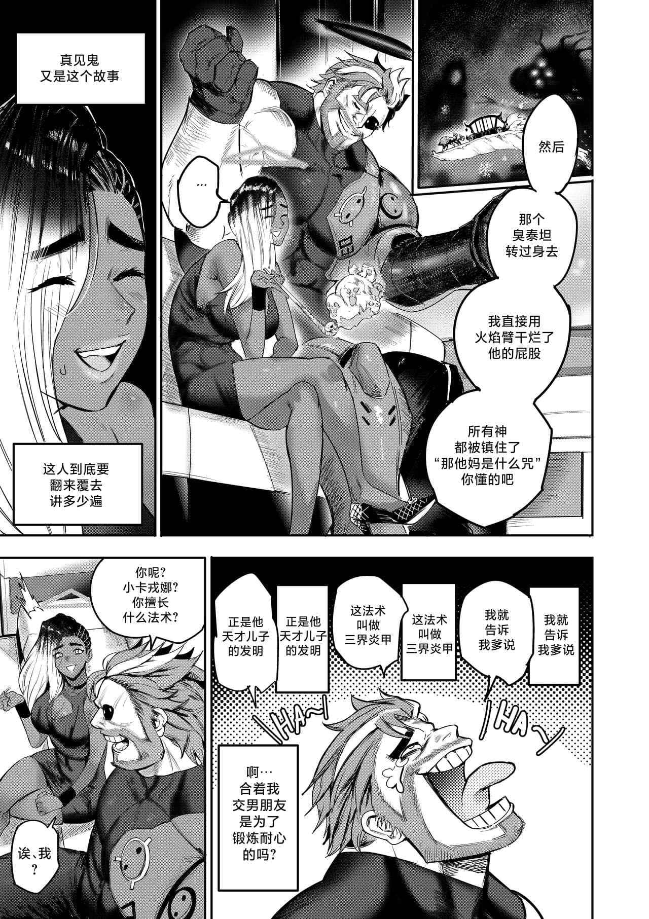 [Furiouzly] 我把身体卖给了神明·卡戎娜外传 | I Sold My Body to a God Chapter Side Story 1 [路小茜个人汉化] page 23