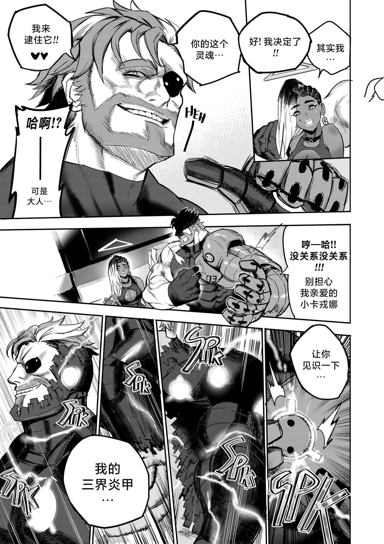[Furiouzly] 我把身体卖给了神明·卡戎娜外传 | I Sold My Body to a God Chapter Side Story 1 [路小茜个人汉化] page 25