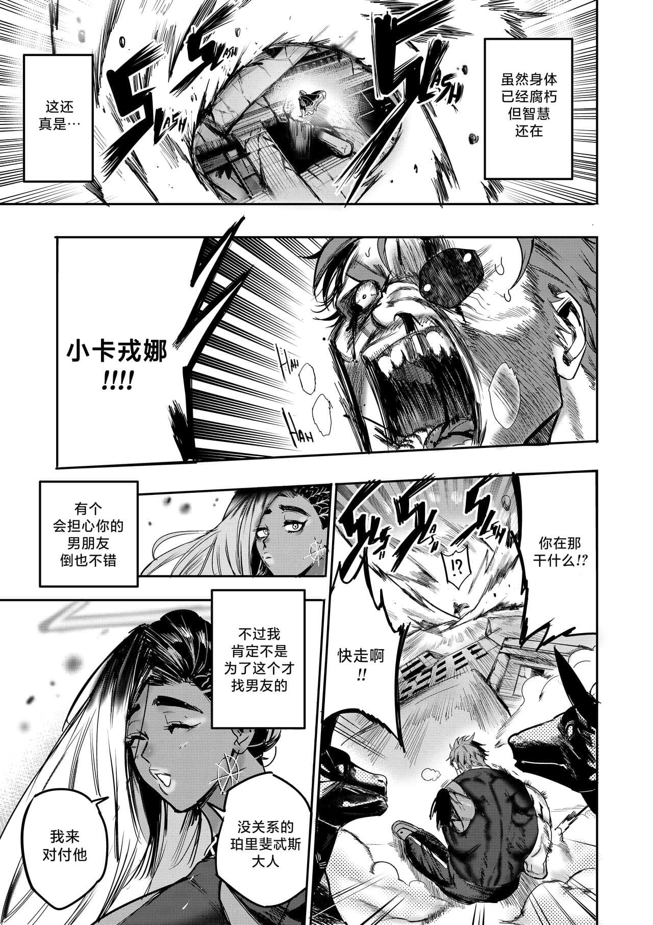 [Furiouzly] 我把身体卖给了神明·卡戎娜外传 | I Sold My Body to a God Chapter Side Story 1 [路小茜个人汉化] page 35
