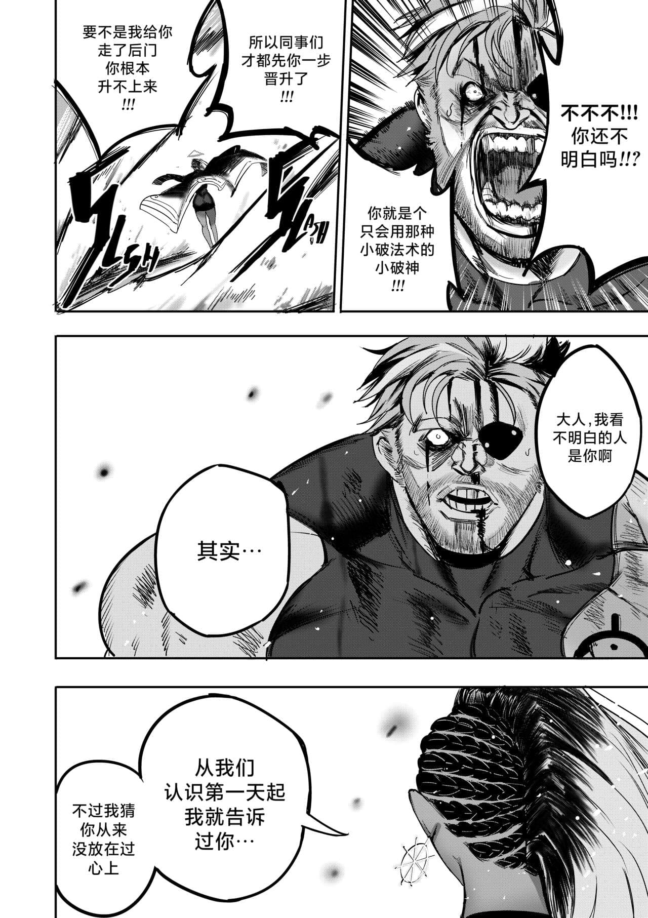 [Furiouzly] 我把身体卖给了神明·卡戎娜外传 | I Sold My Body to a God Chapter Side Story 1 [路小茜个人汉化] page 36