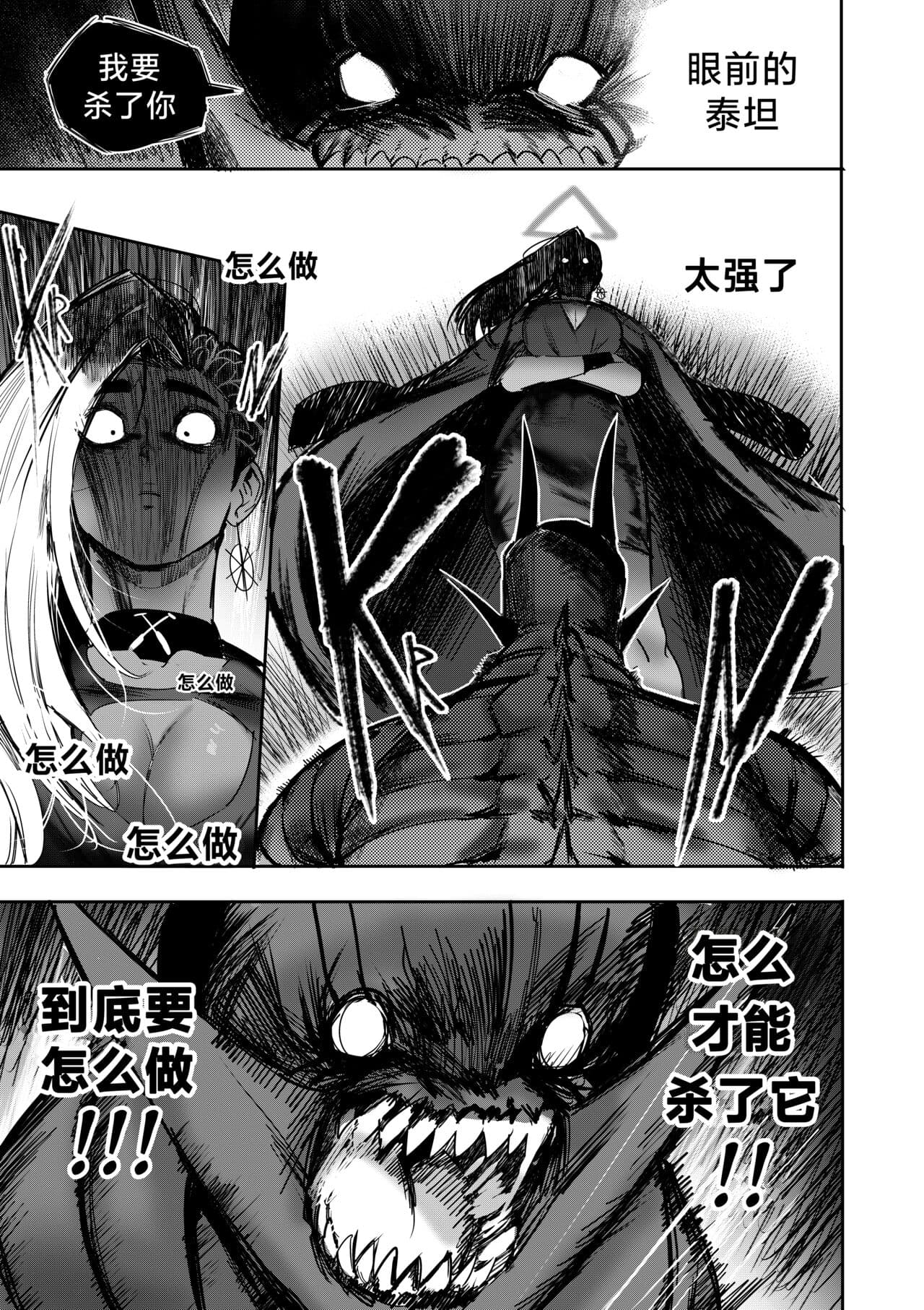 [Furiouzly] 我把身体卖给了神明·卡戎娜外传 | I Sold My Body to a God Chapter Side Story 1 [路小茜个人汉化] page 40