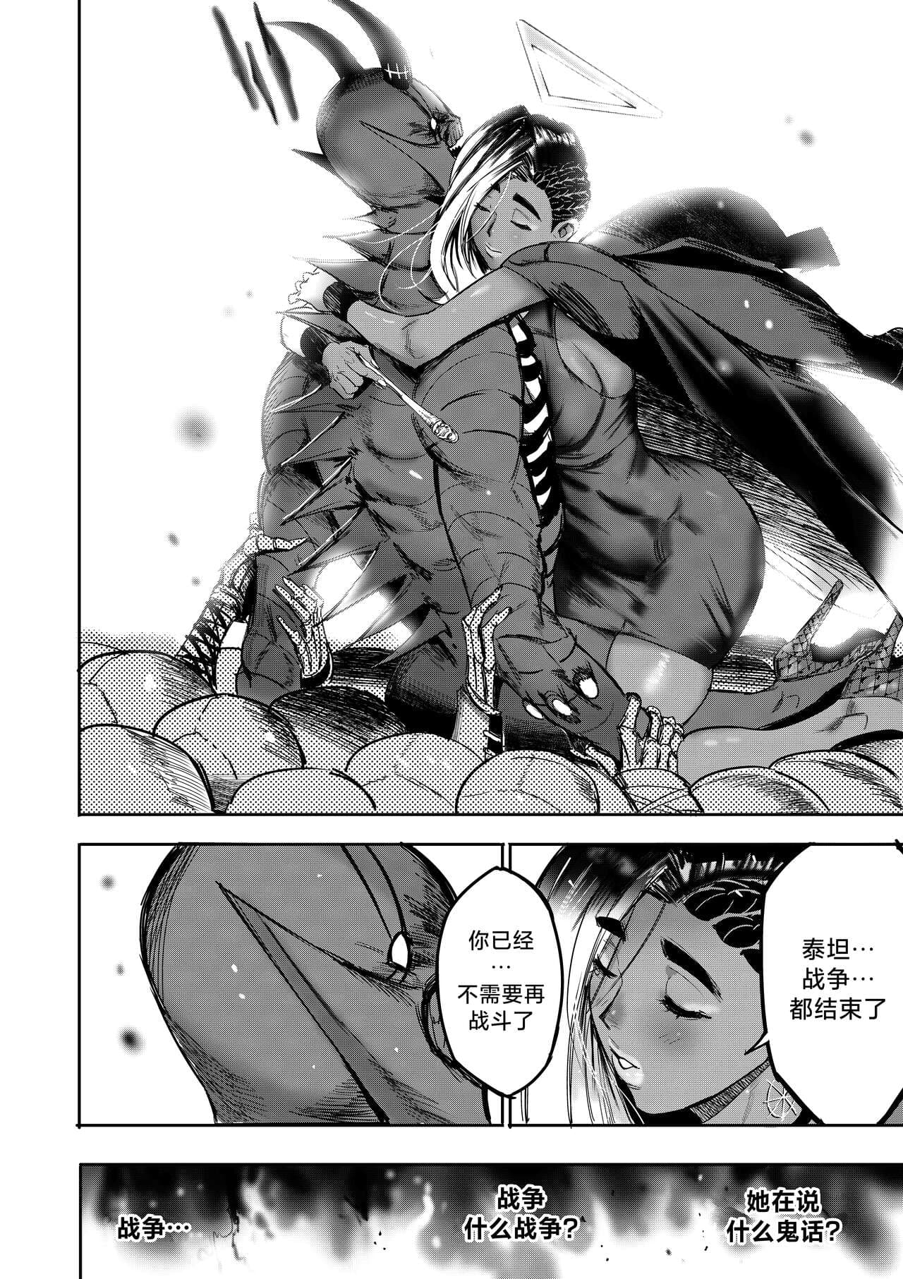 [Furiouzly] 我把身体卖给了神明·卡戎娜外传 | I Sold My Body to a God Chapter Side Story 1 [路小茜个人汉化] page 41