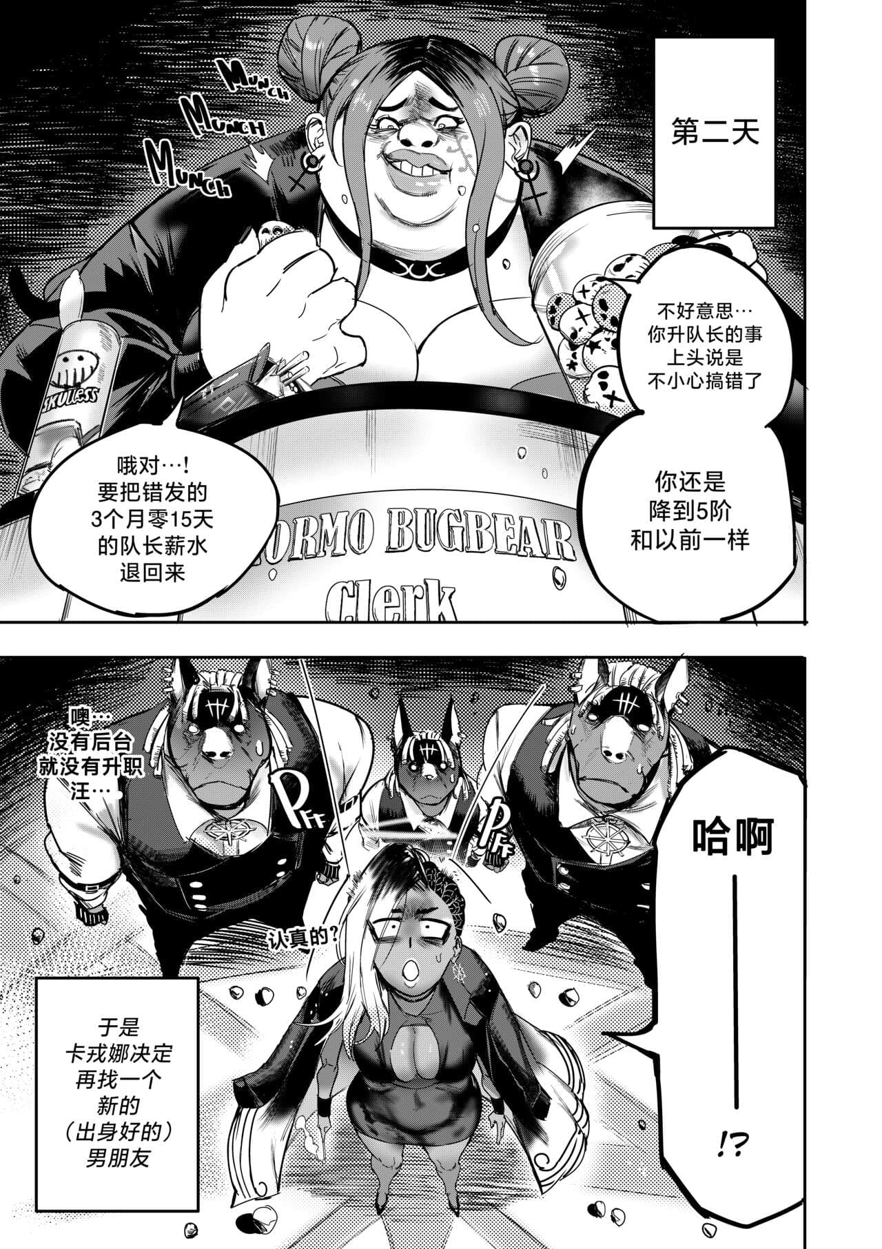 [Furiouzly] 我把身体卖给了神明·卡戎娜外传 | I Sold My Body to a God Chapter Side Story 1 [路小茜个人汉化] page 49