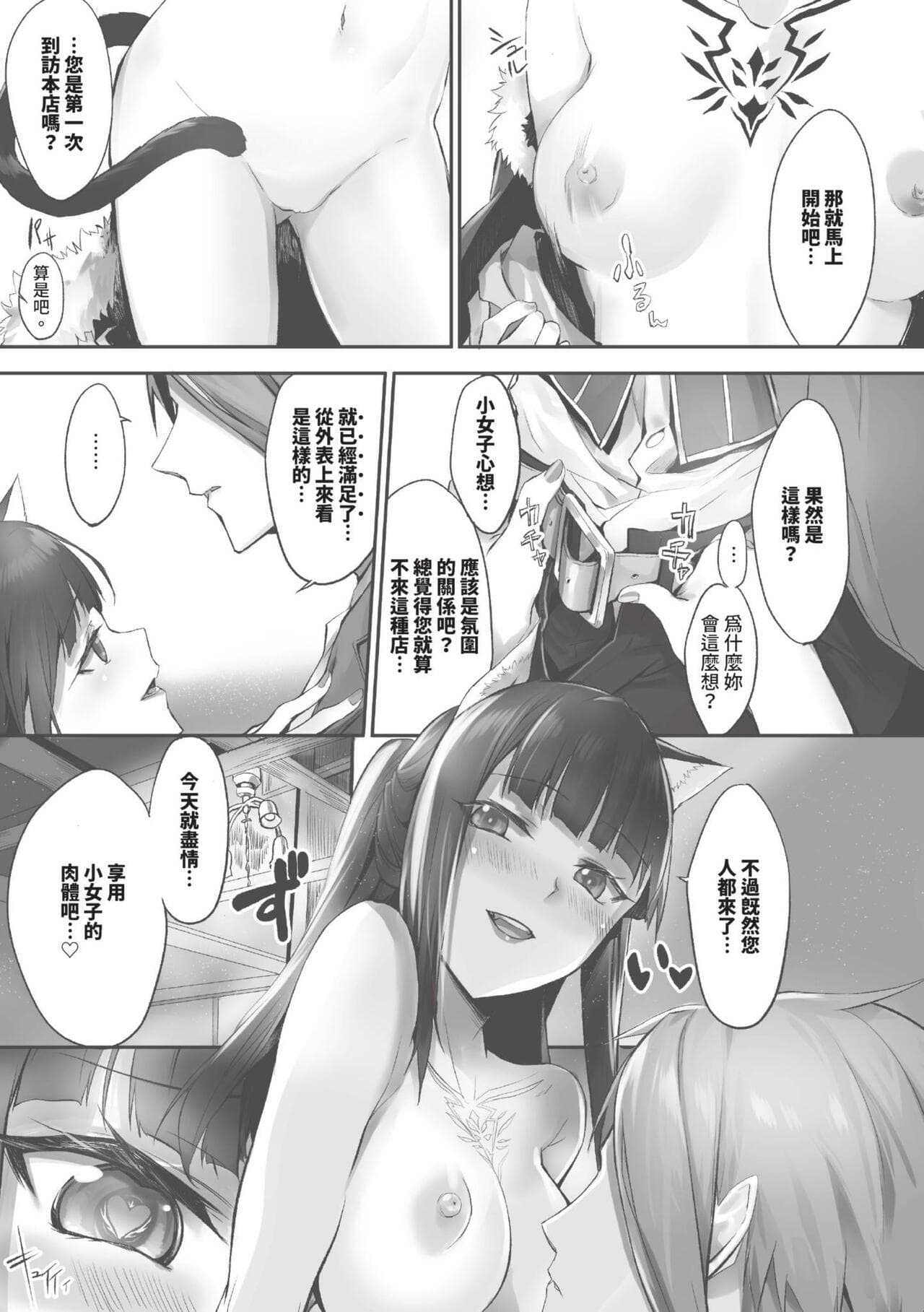 [Kyougoku Touya] Kemomimi no Lycoris 1 [Chinese] [Decensored] [Digital] page 100