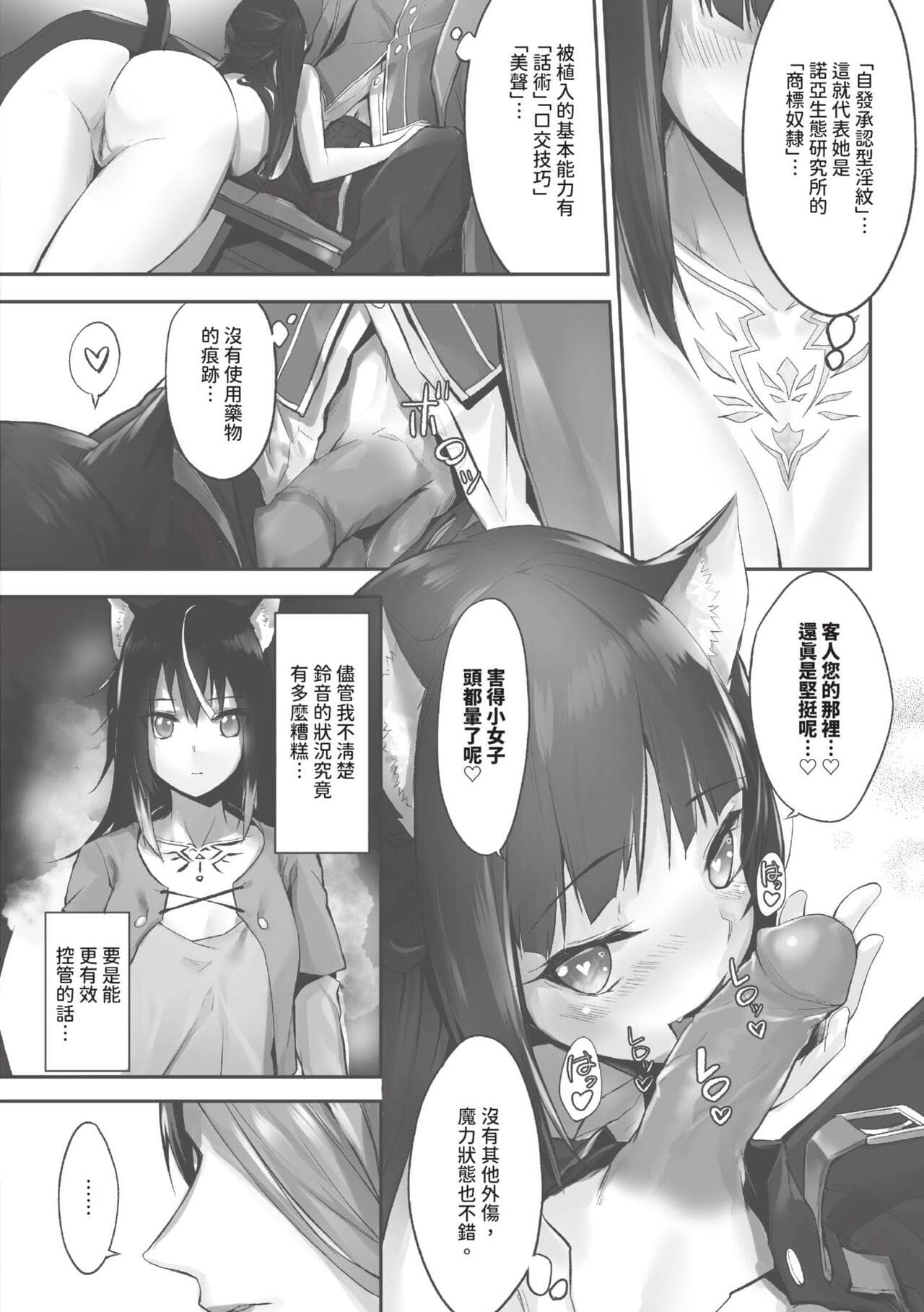 [Kyougoku Touya] Kemomimi no Lycoris 1 [Chinese] [Decensored] [Digital] page 101