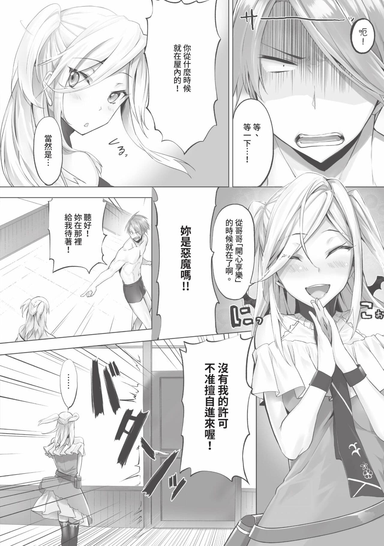 [Kyougoku Touya] Kemomimi no Lycoris 1 [Chinese] [Decensored] [Digital] page 117