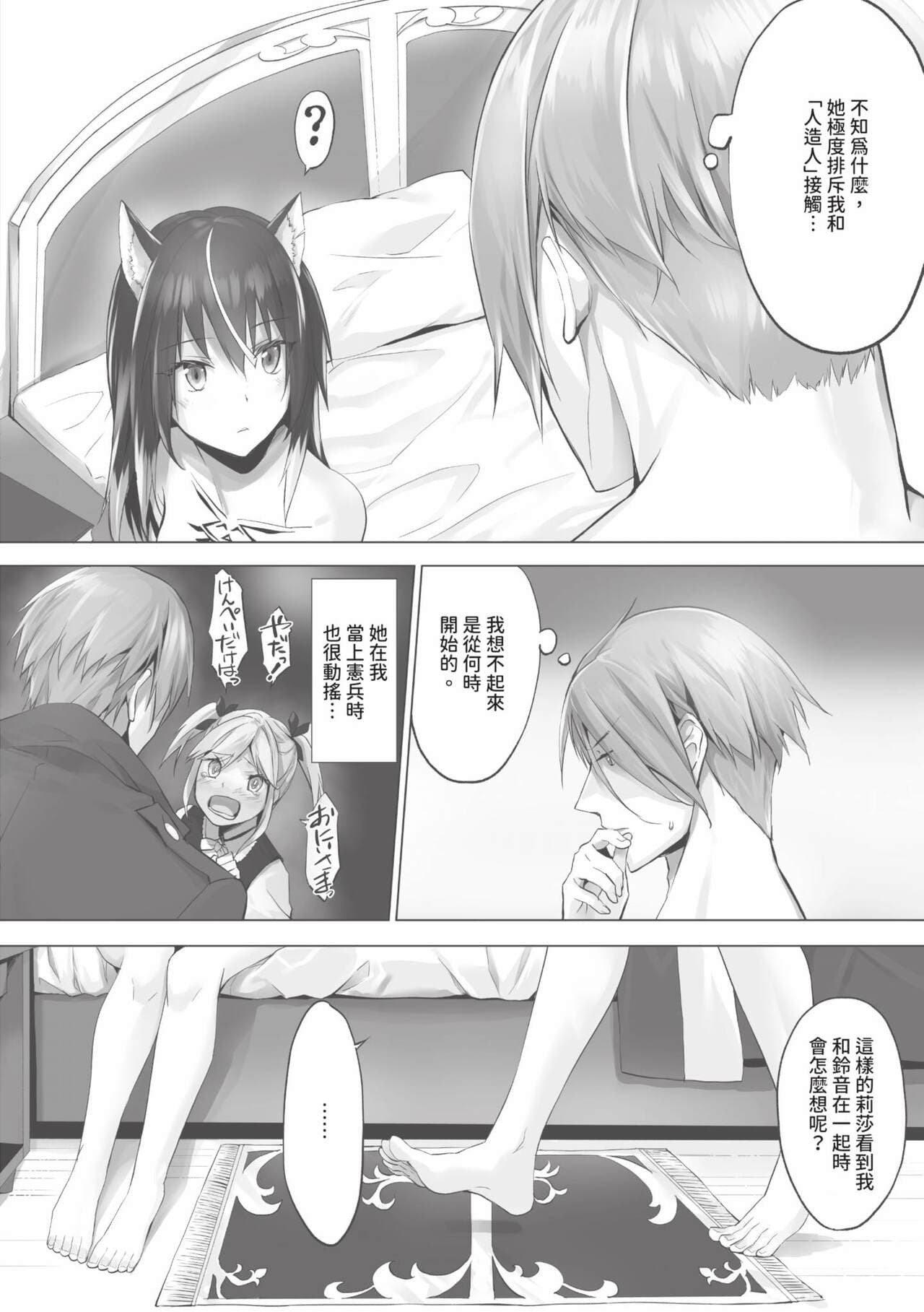 [Kyougoku Touya] Kemomimi no Lycoris 1 [Chinese] [Decensored] [Digital] page 119