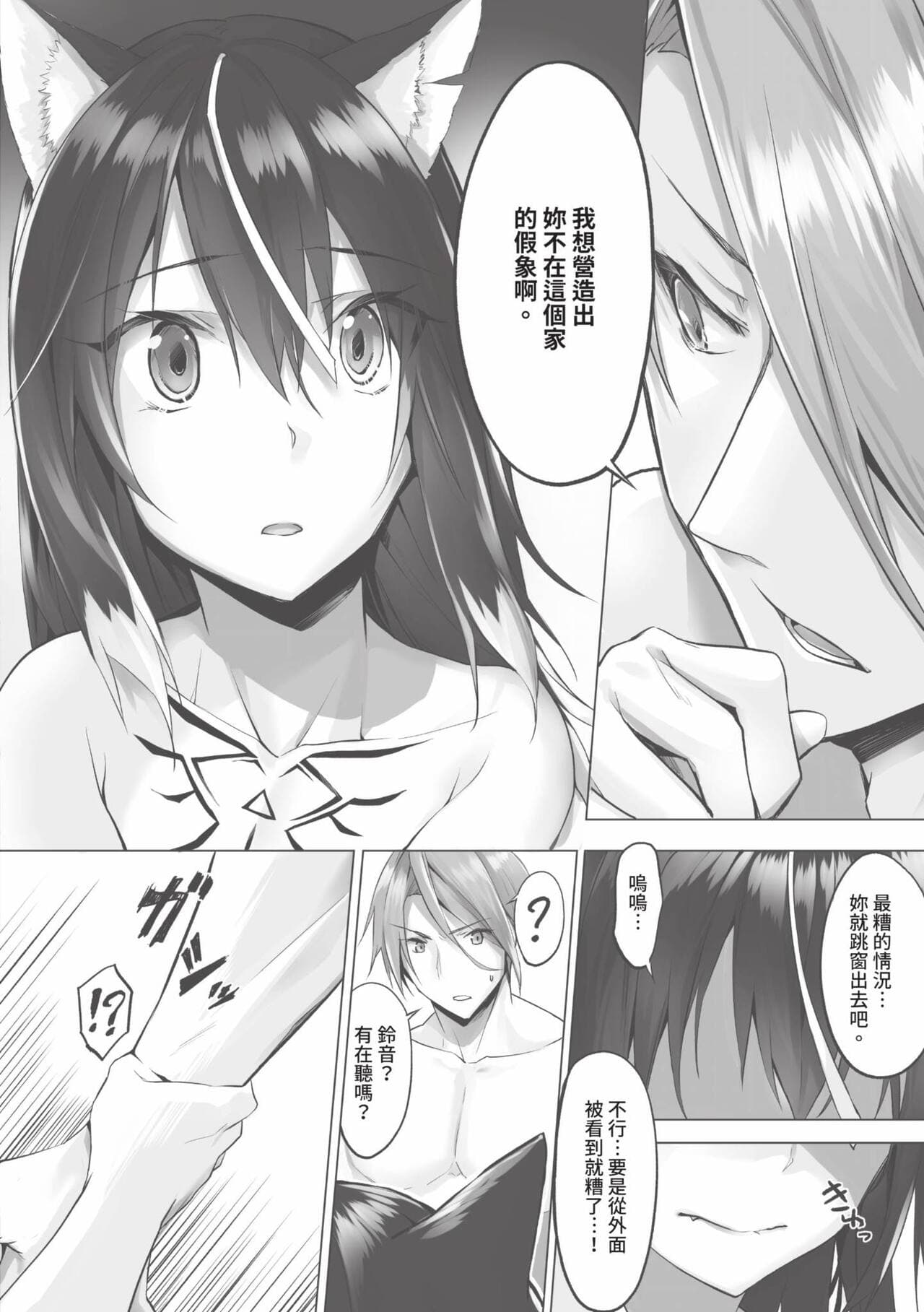 [Kyougoku Touya] Kemomimi no Lycoris 1 [Chinese] [Decensored] [Digital] page 121