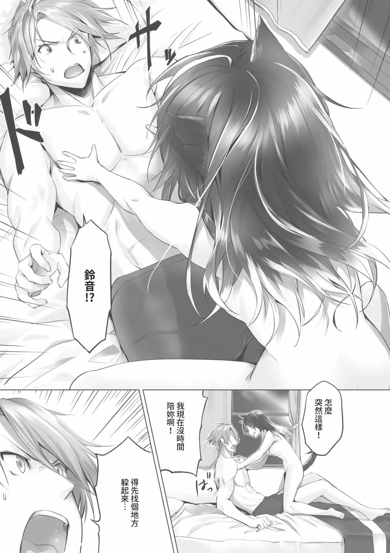 [Kyougoku Touya] Kemomimi no Lycoris 1 [Chinese] [Decensored] [Digital] page 122