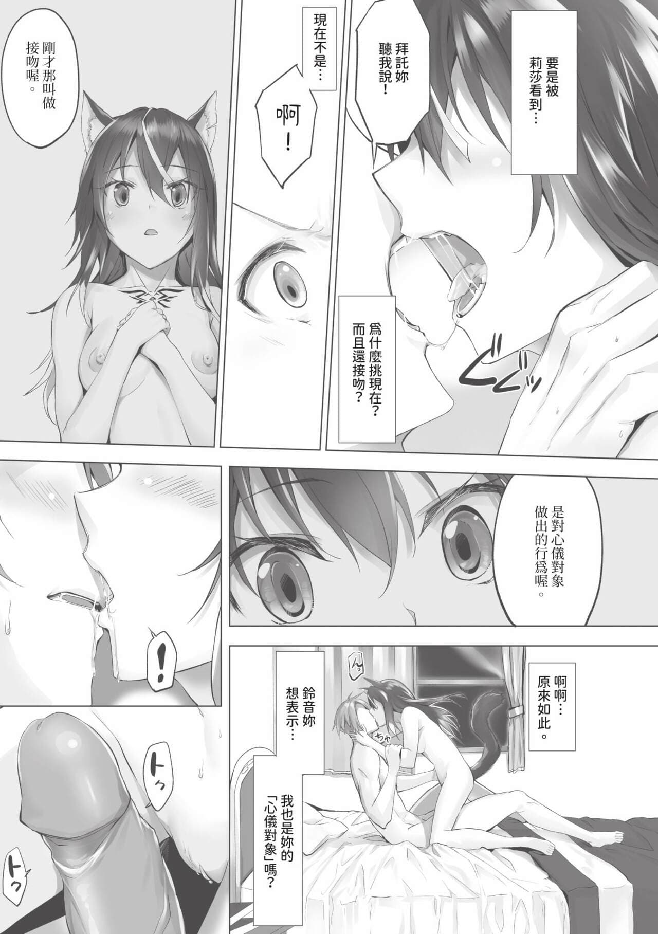 [Kyougoku Touya] Kemomimi no Lycoris 1 [Chinese] [Decensored] [Digital] page 124