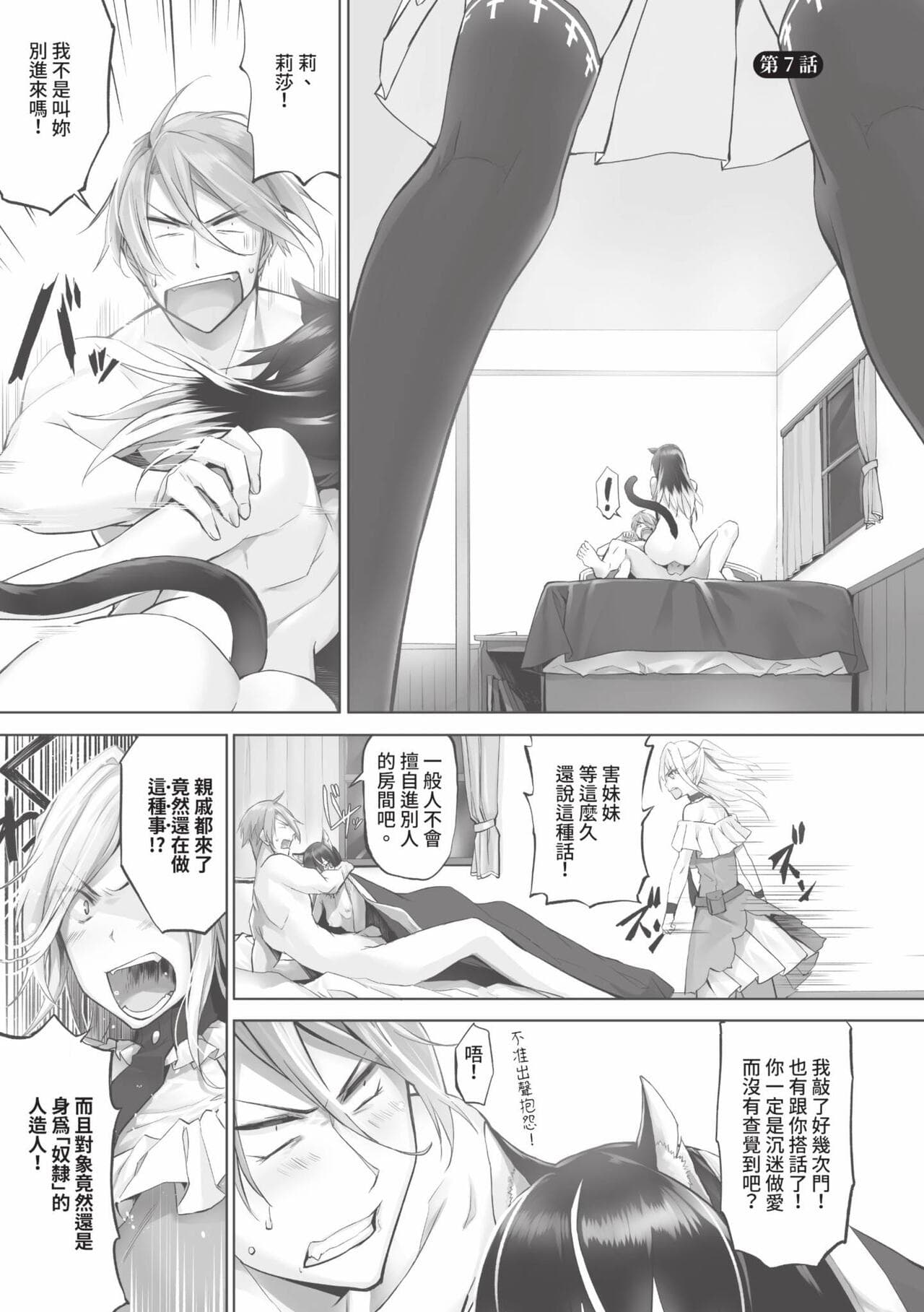 [Kyougoku Touya] Kemomimi no Lycoris 1 [Chinese] [Decensored] [Digital] page 136