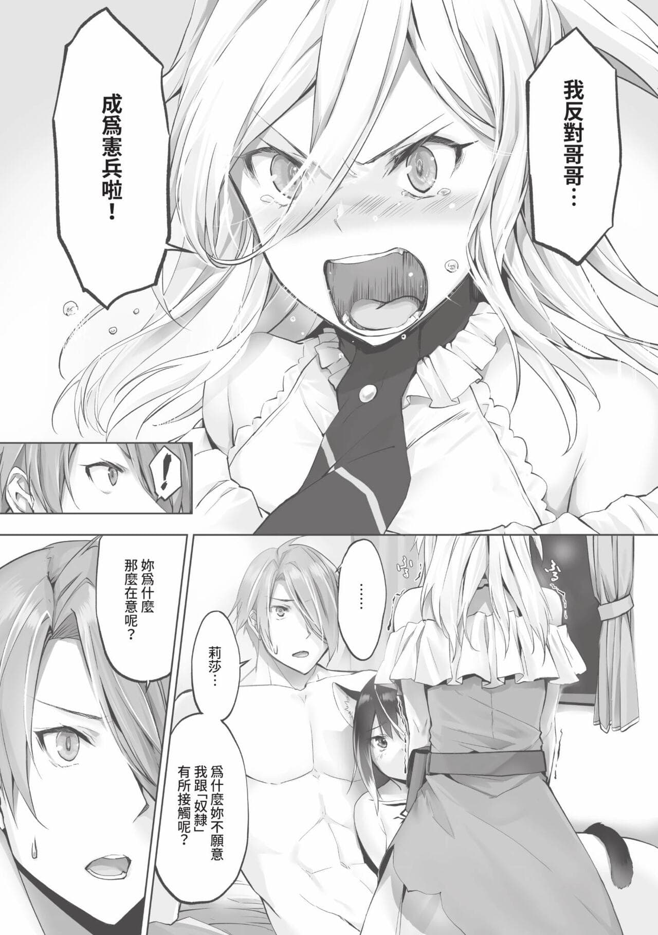 [Kyougoku Touya] Kemomimi no Lycoris 1 [Chinese] [Decensored] [Digital] page 138