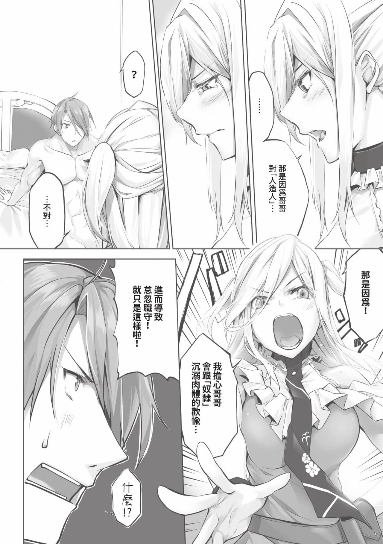 [Kyougoku Touya] Kemomimi no Lycoris 1 [Chinese] [Decensored] [Digital] page 139