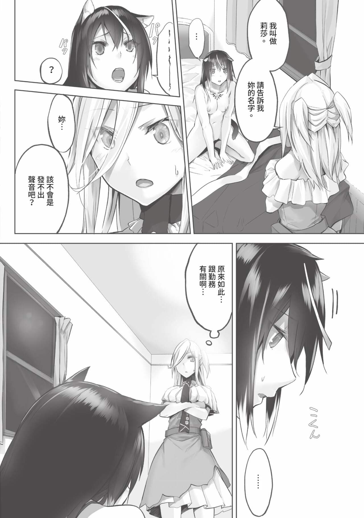 [Kyougoku Touya] Kemomimi no Lycoris 1 [Chinese] [Decensored] [Digital] page 141