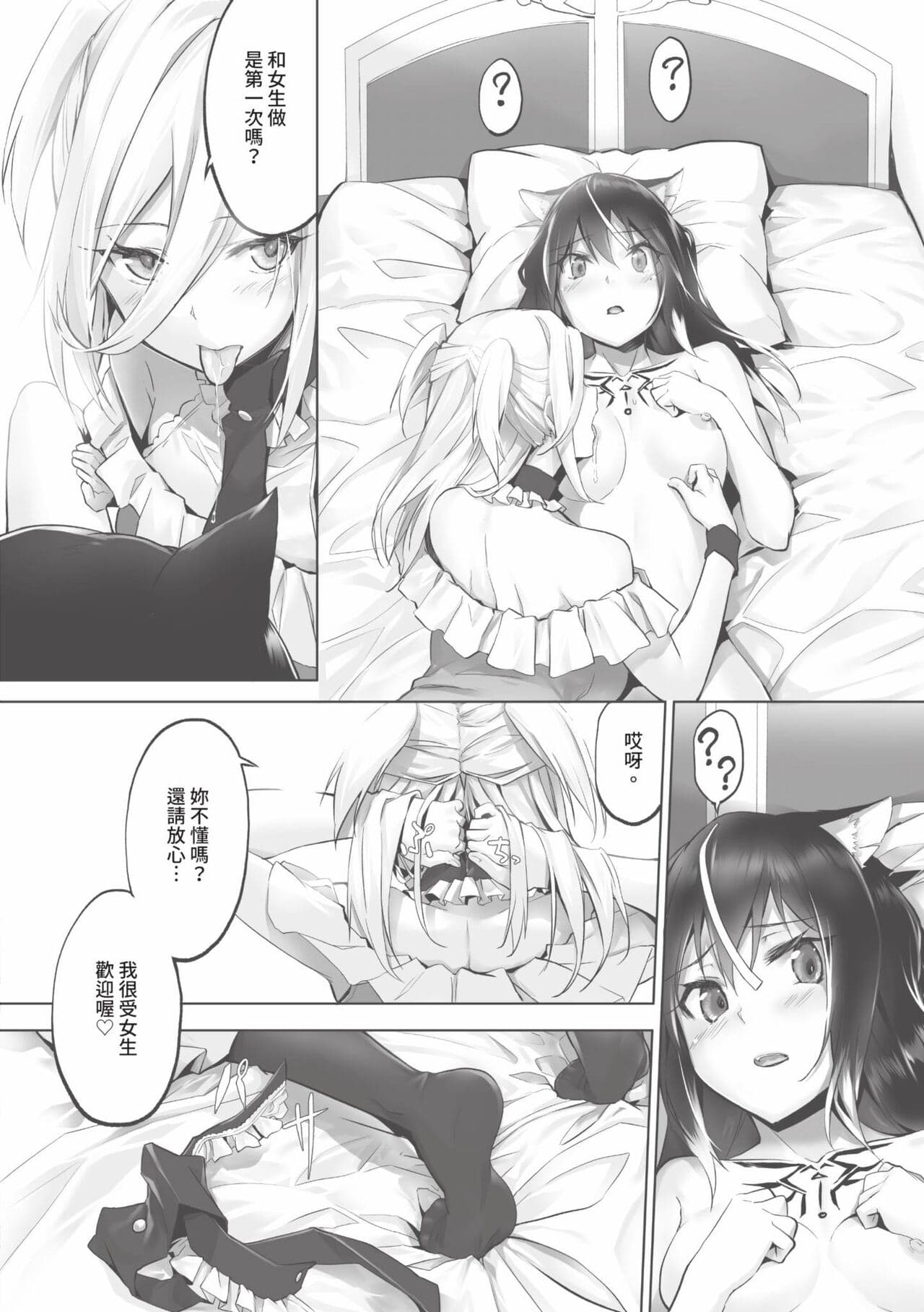 [Kyougoku Touya] Kemomimi no Lycoris 1 [Chinese] [Decensored] [Digital] page 145