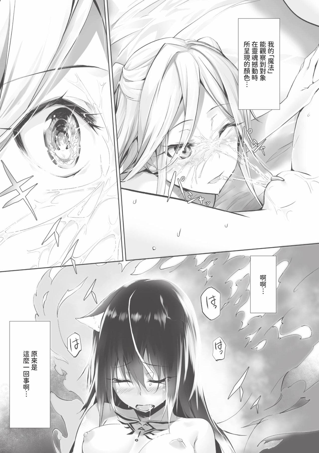 [Kyougoku Touya] Kemomimi no Lycoris 1 [Chinese] [Decensored] [Digital] page 152