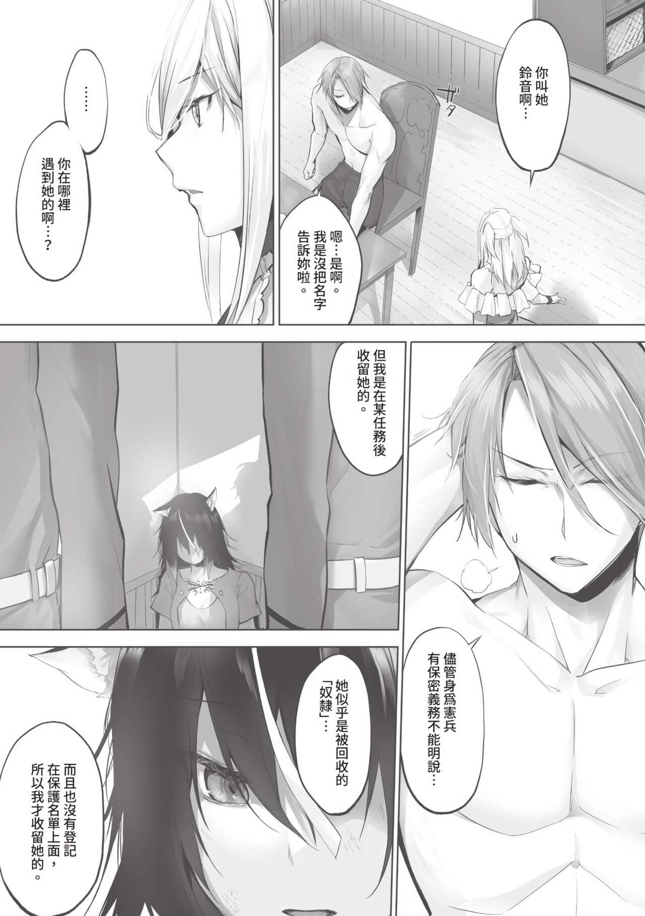 [Kyougoku Touya] Kemomimi no Lycoris 1 [Chinese] [Decensored] [Digital] page 154
