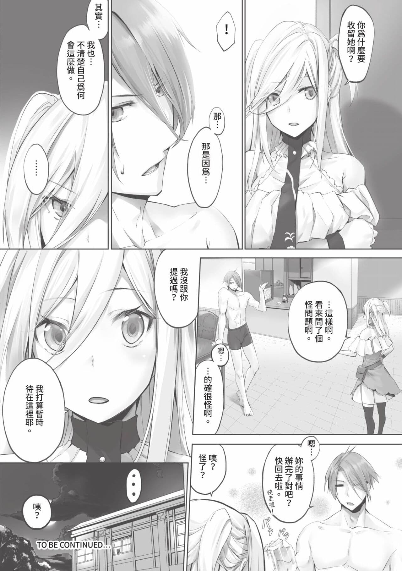 [Kyougoku Touya] Kemomimi no Lycoris 1 [Chinese] [Decensored] [Digital] page 155