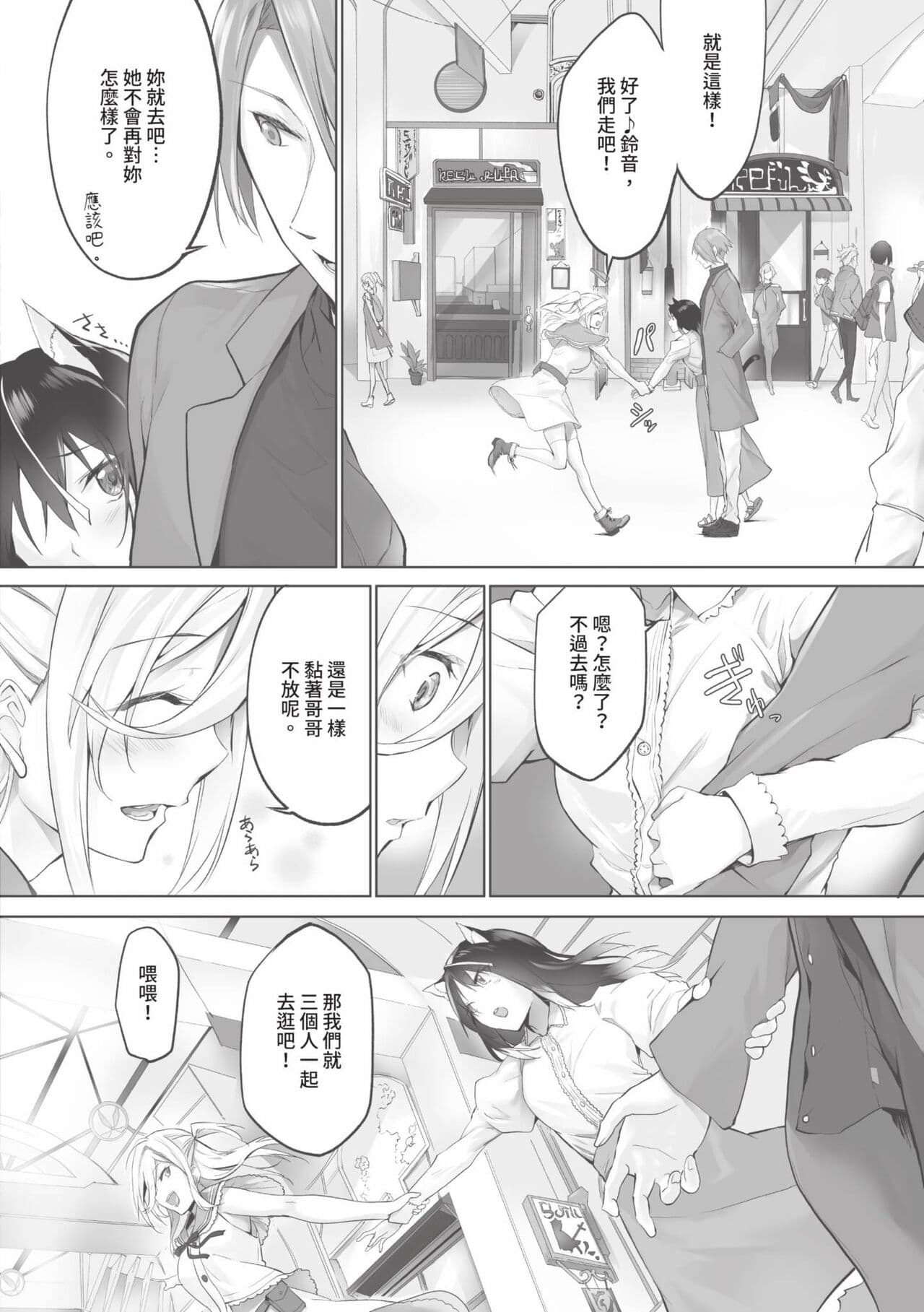 [Kyougoku Touya] Kemomimi no Lycoris 1 [Chinese] [Decensored] [Digital] page 157