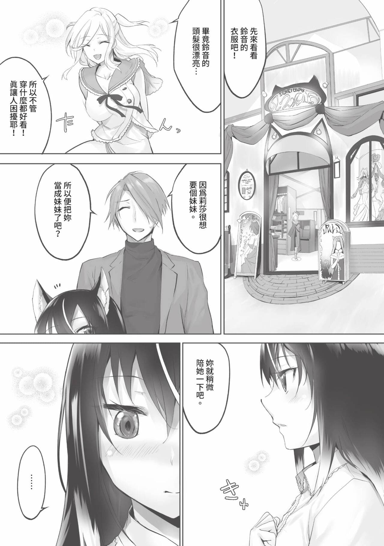 [Kyougoku Touya] Kemomimi no Lycoris 1 [Chinese] [Decensored] [Digital] page 158