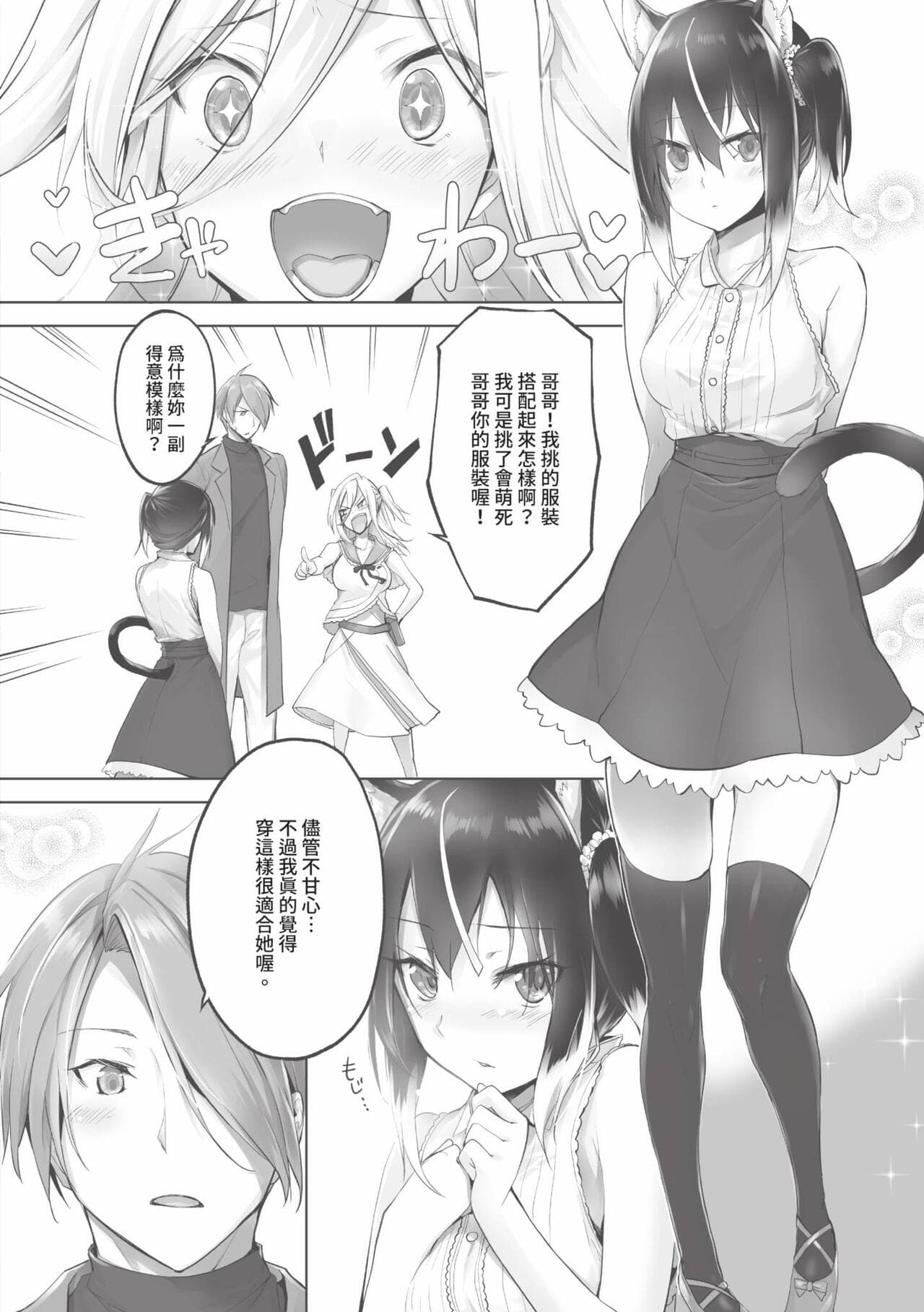 [Kyougoku Touya] Kemomimi no Lycoris 1 [Chinese] [Decensored] [Digital] page 159