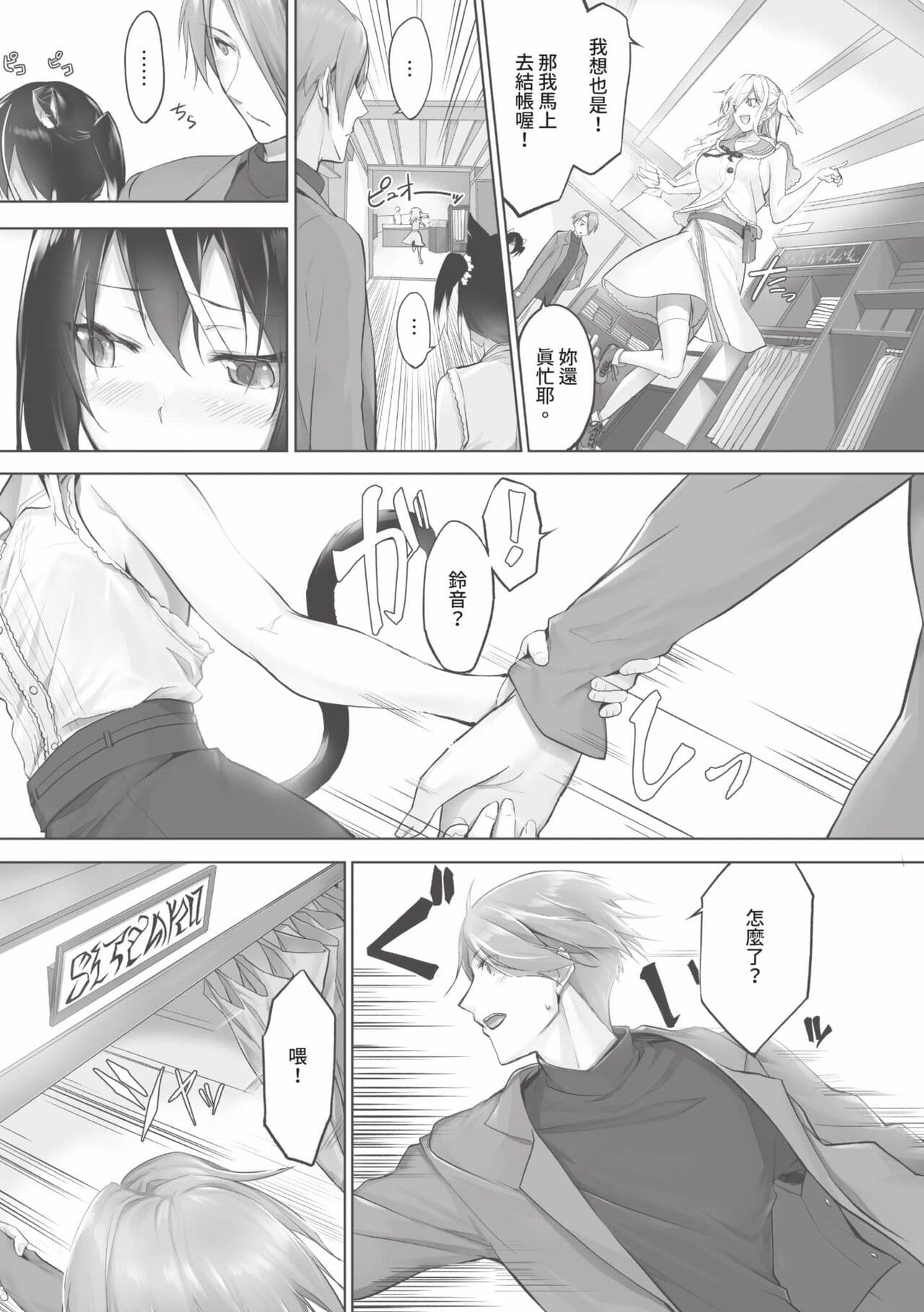 [Kyougoku Touya] Kemomimi no Lycoris 1 [Chinese] [Decensored] [Digital] page 160