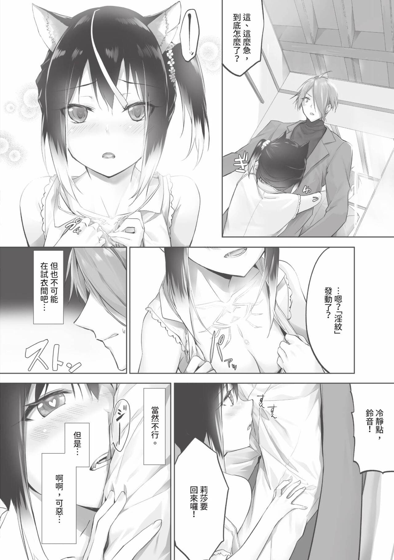 [Kyougoku Touya] Kemomimi no Lycoris 1 [Chinese] [Decensored] [Digital] page 161