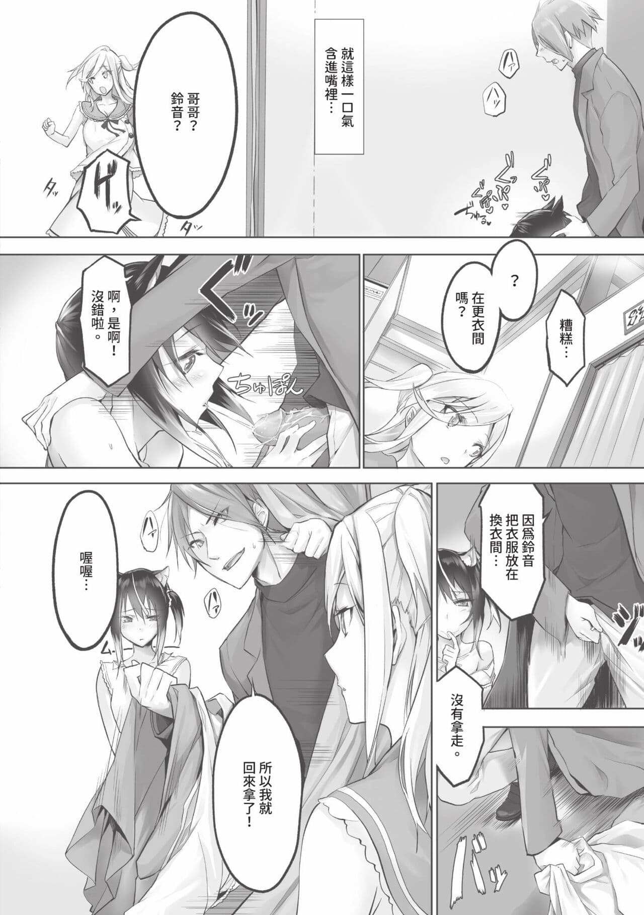[Kyougoku Touya] Kemomimi no Lycoris 1 [Chinese] [Decensored] [Digital] page 163