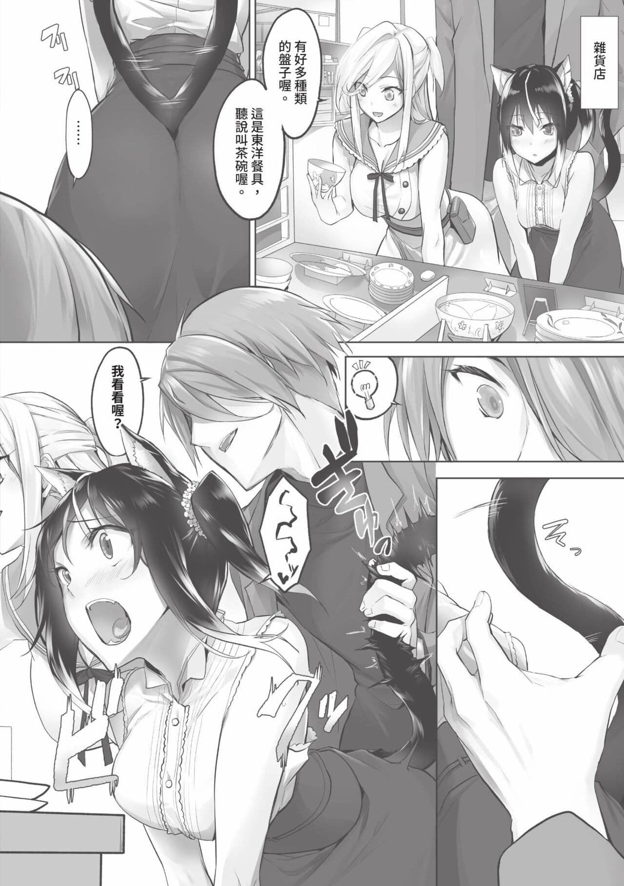 [Kyougoku Touya] Kemomimi no Lycoris 1 [Chinese] [Decensored] [Digital] page 165