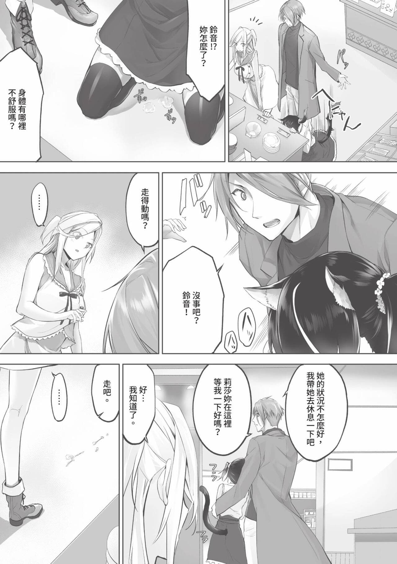 [Kyougoku Touya] Kemomimi no Lycoris 1 [Chinese] [Decensored] [Digital] page 166
