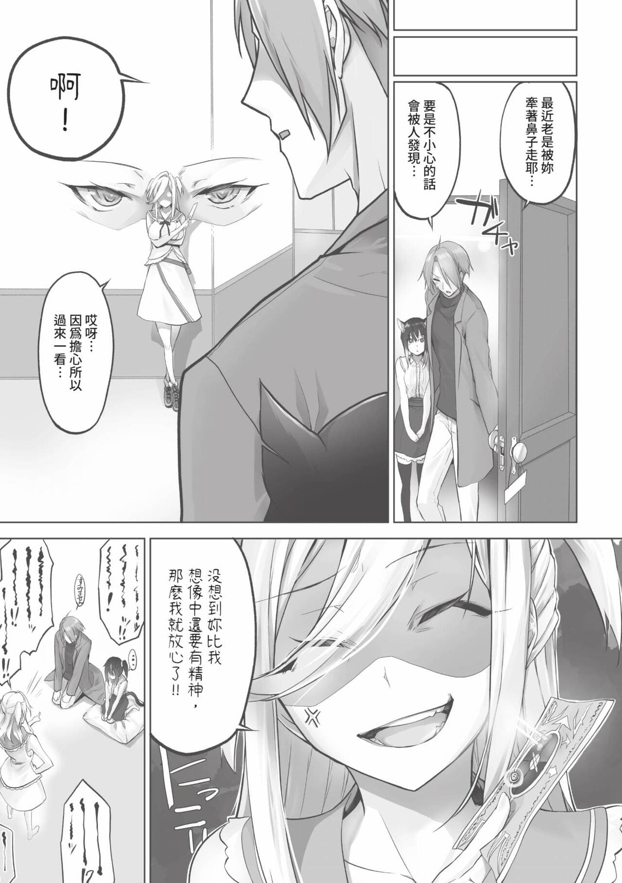 [Kyougoku Touya] Kemomimi no Lycoris 1 [Chinese] [Decensored] [Digital] page 174