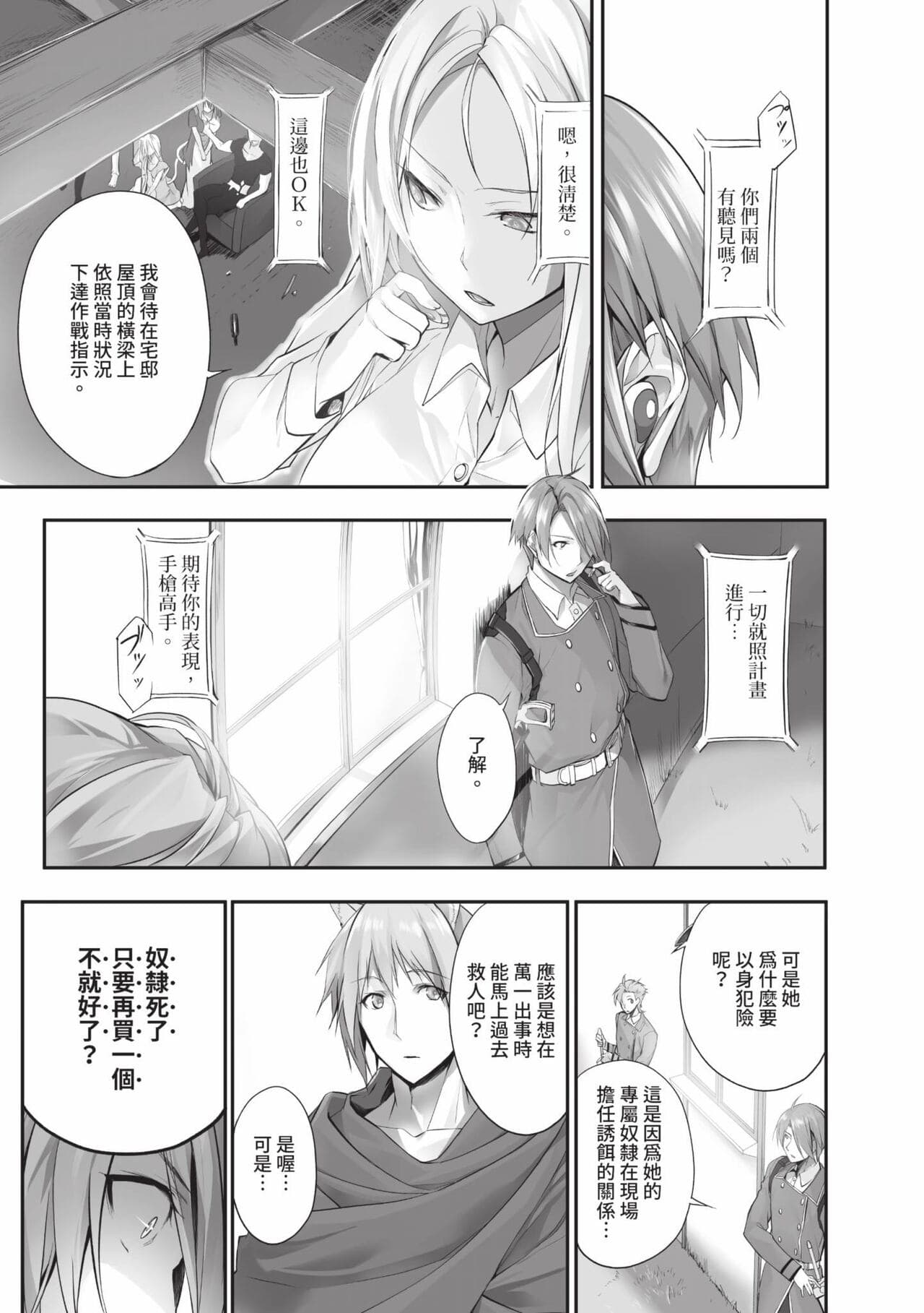 [Kyougoku Touya] Kemomimi no Lycoris 1 [Chinese] [Decensored] [Digital] page 178
