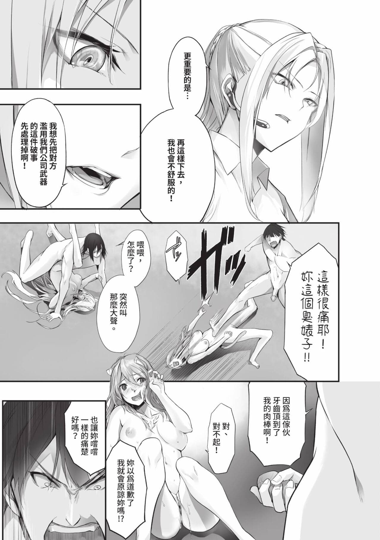 [Kyougoku Touya] Kemomimi no Lycoris 1 [Chinese] [Decensored] [Digital] page 190