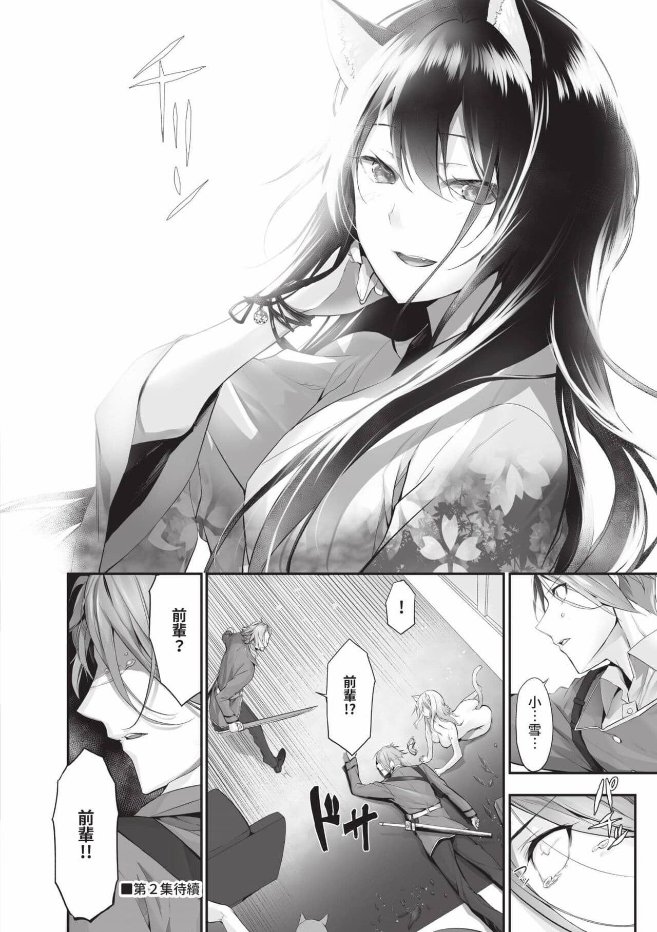 [Kyougoku Touya] Kemomimi no Lycoris 1 [Chinese] [Decensored] [Digital] page 195