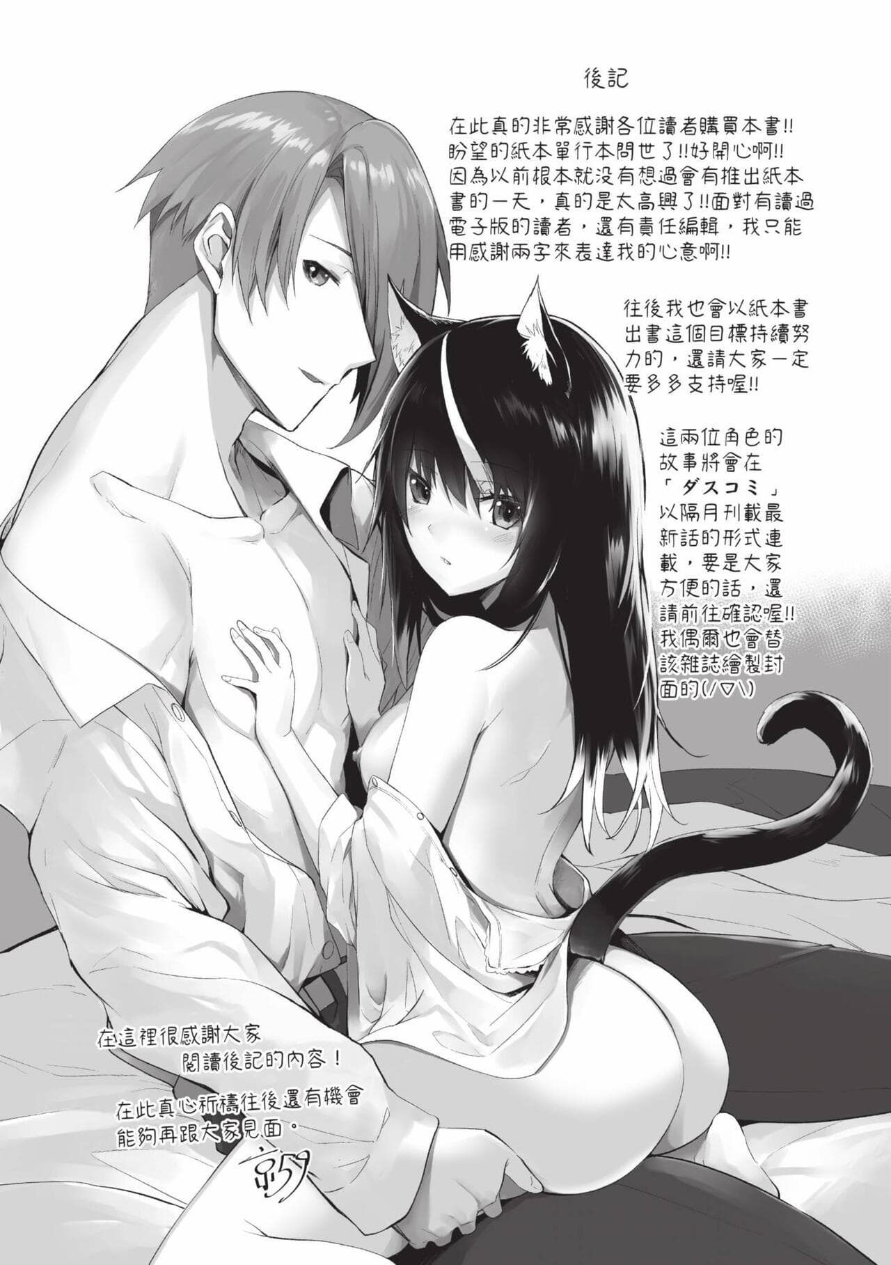 [Kyougoku Touya] Kemomimi no Lycoris 1 [Chinese] [Decensored] [Digital] page 196