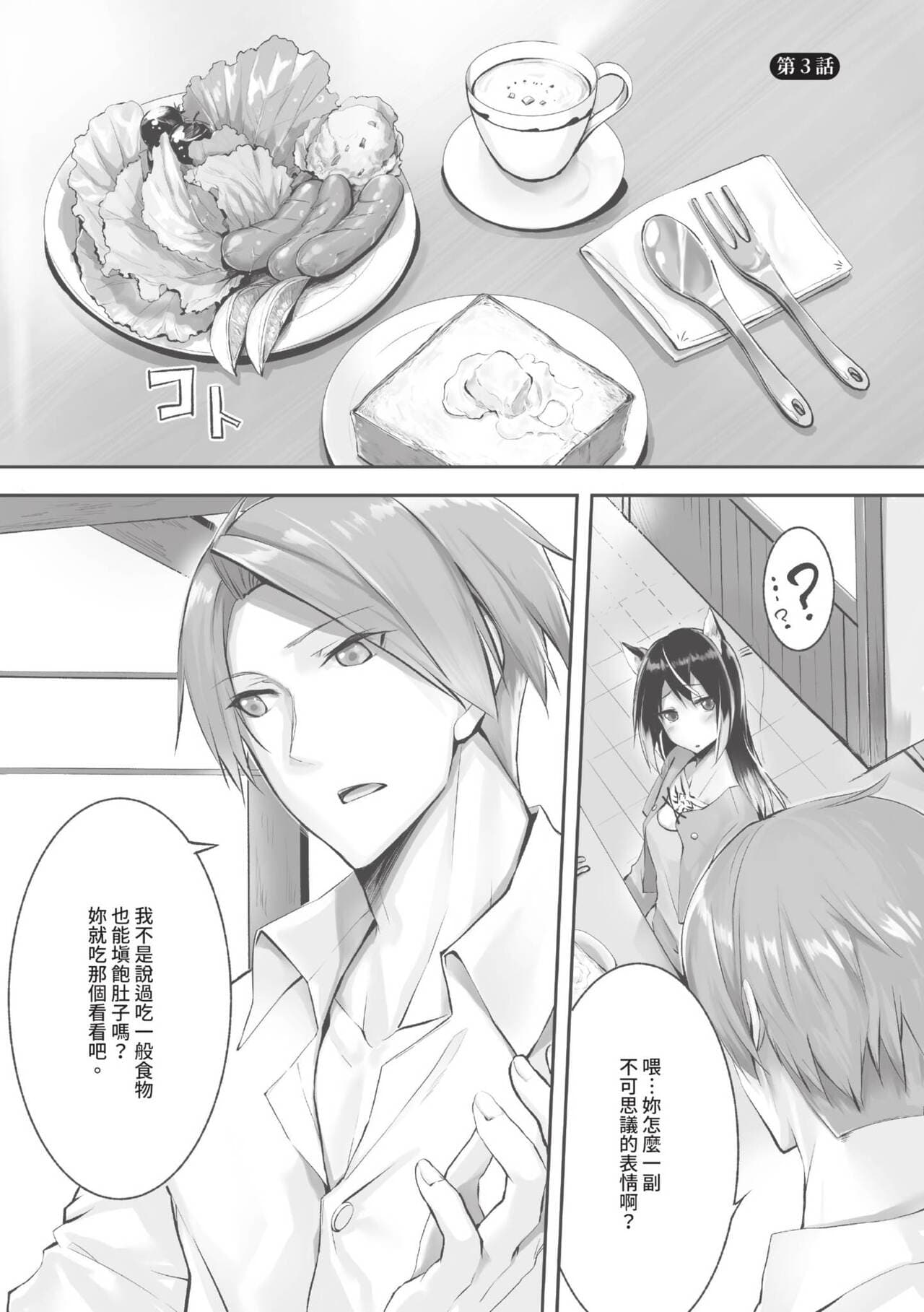 [Kyougoku Touya] Kemomimi no Lycoris 1 [Chinese] [Decensored] [Digital] page 48