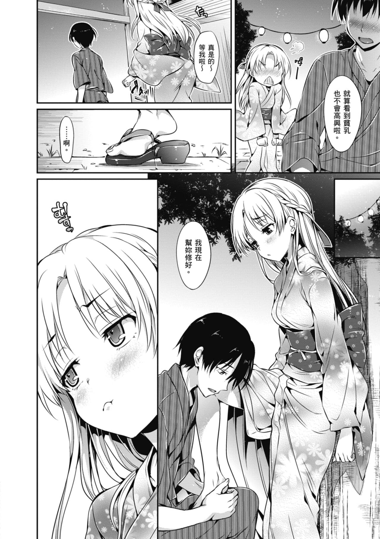 [Hisasi] Shoujo no Toge - No Girl Without a Thorn. | 少女的荊棘 [Chinese] [Decensored] [Digital] page 100