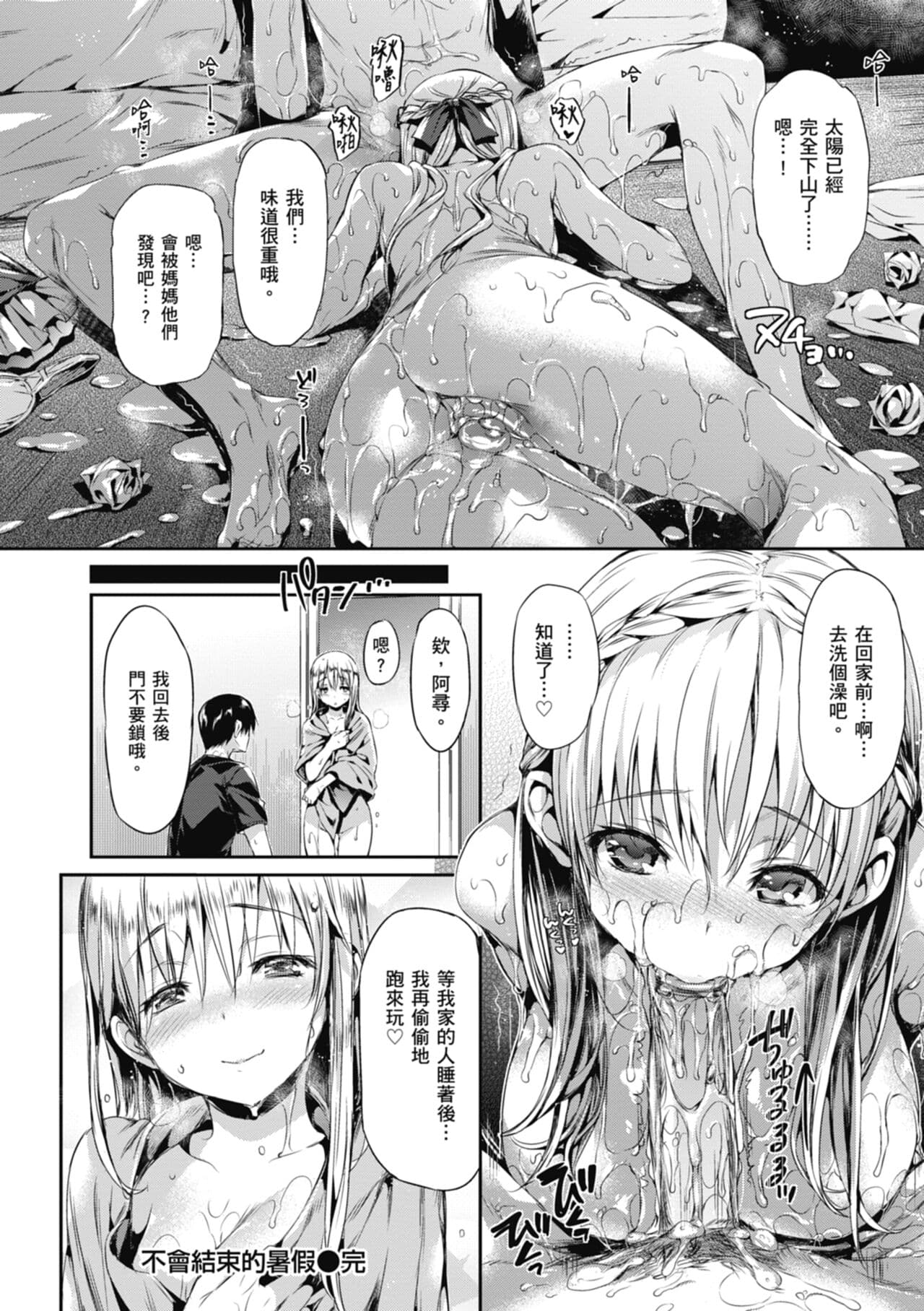 [Hisasi] Shoujo no Toge - No Girl Without a Thorn. | 少女的荊棘 [Chinese] [Decensored] [Digital] page 118