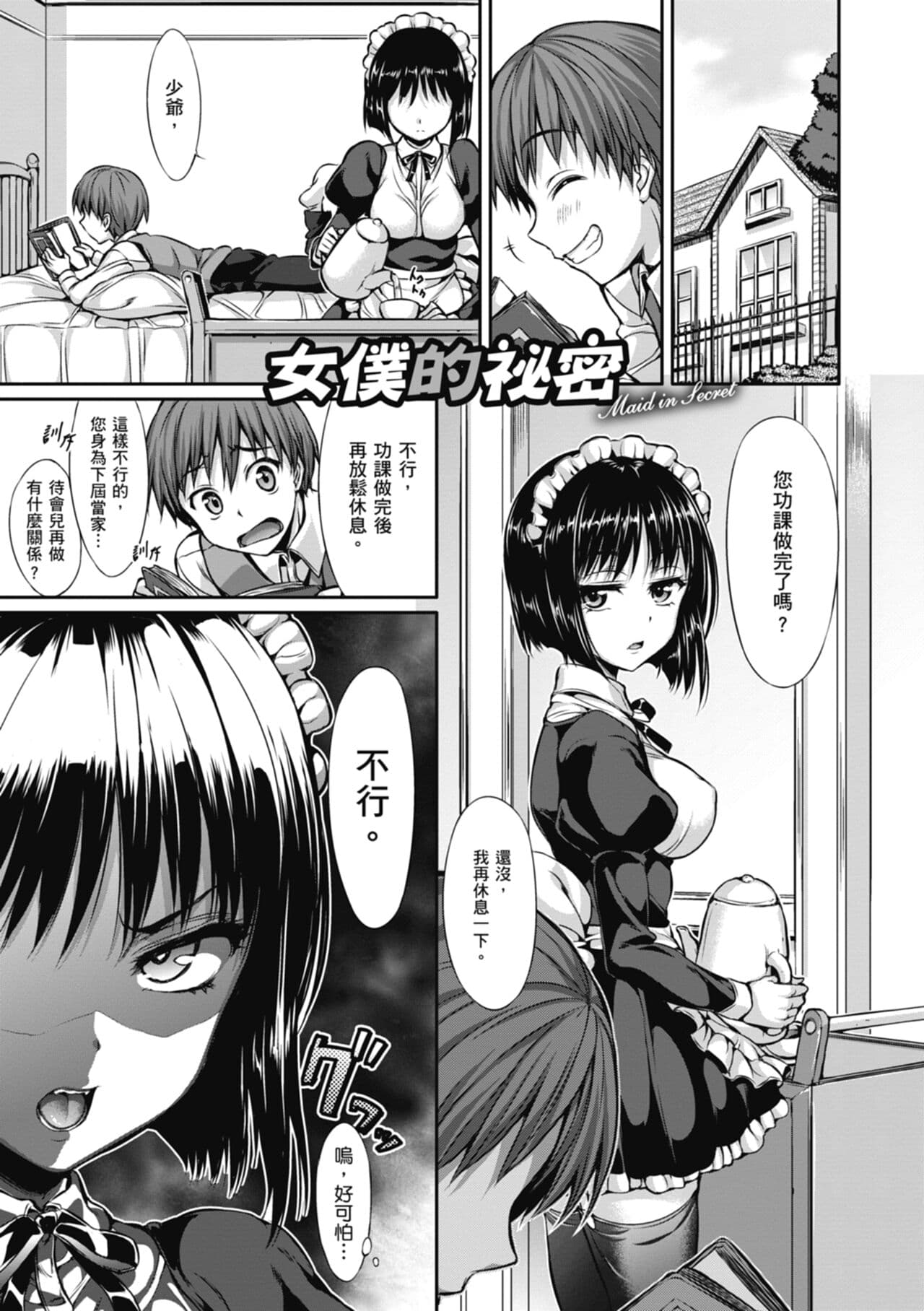 [Hisasi] Shoujo no Toge - No Girl Without a Thorn. | 少女的荊棘 [Chinese] [Decensored] [Digital] page 119