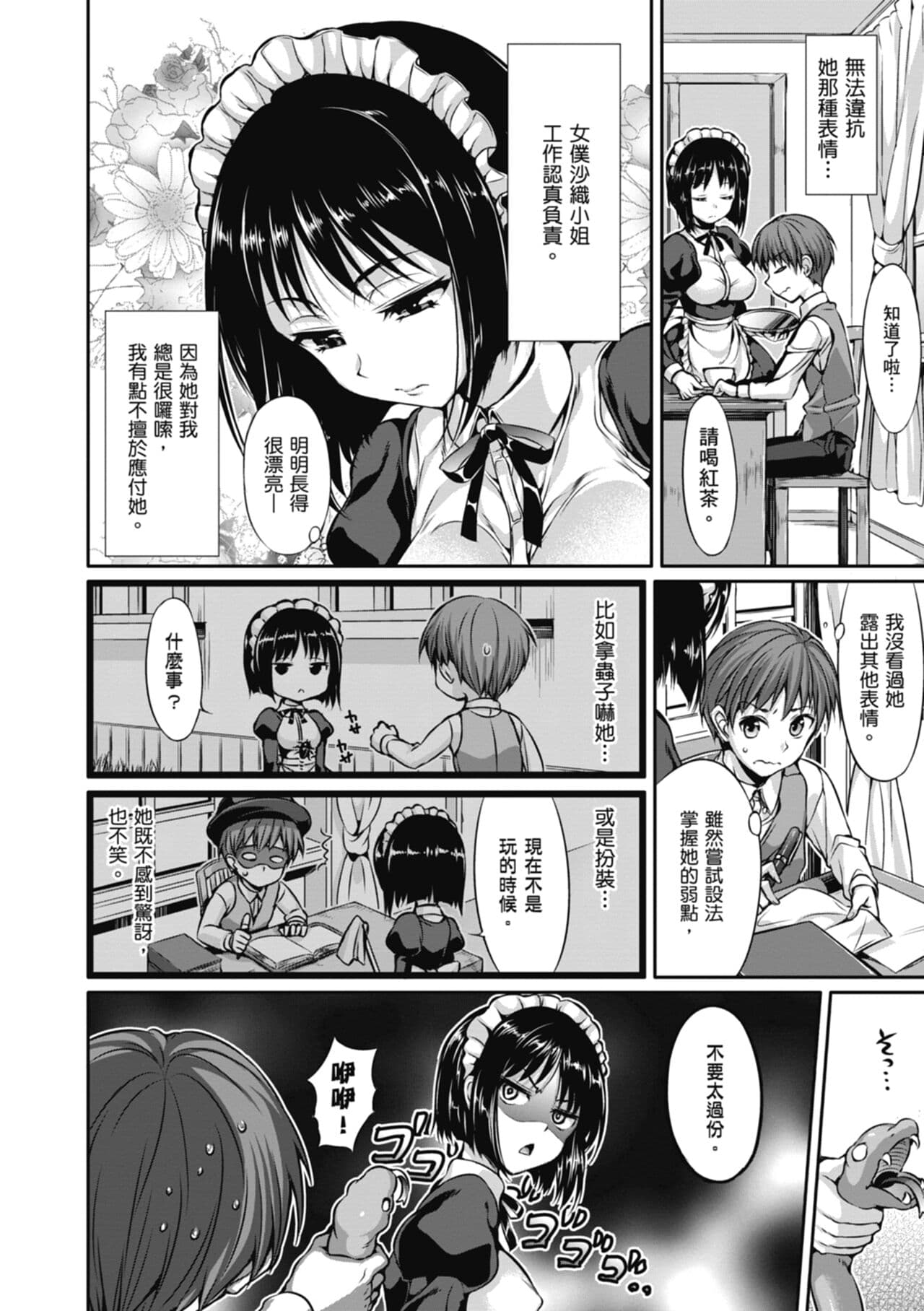 [Hisasi] Shoujo no Toge - No Girl Without a Thorn. | 少女的荊棘 [Chinese] [Decensored] [Digital] page 120