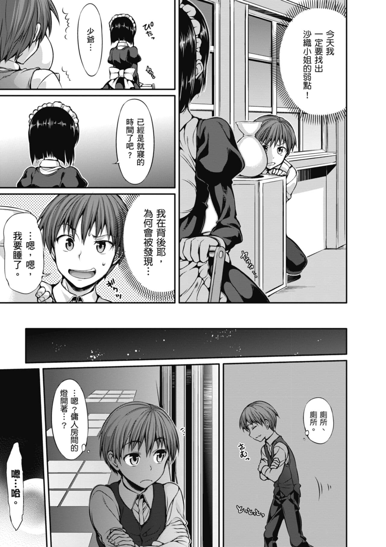 [Hisasi] Shoujo no Toge - No Girl Without a Thorn. | 少女的荊棘 [Chinese] [Decensored] [Digital] page 121
