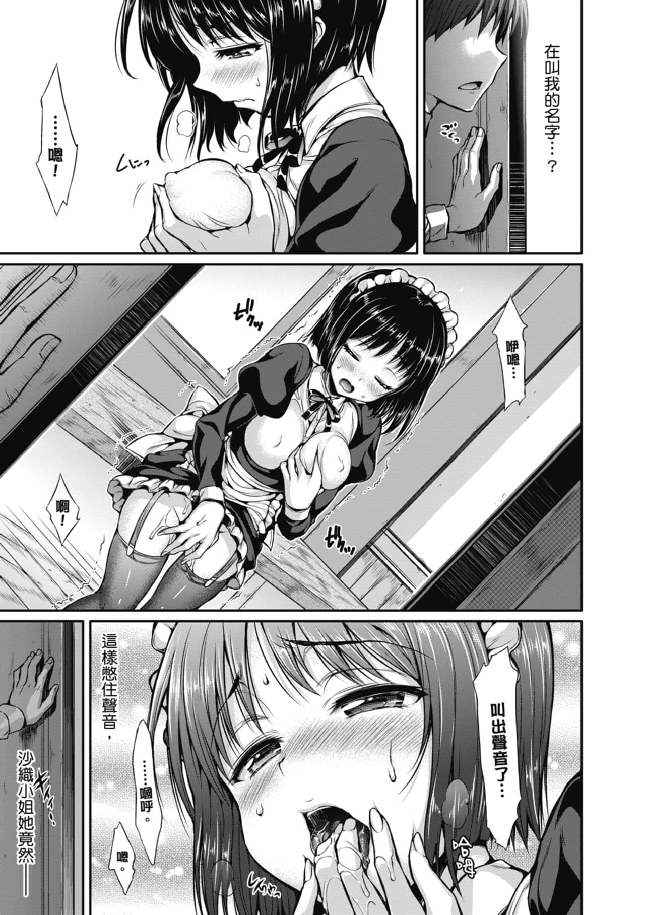 [Hisasi] Shoujo no Toge - No Girl Without a Thorn. | 少女的荊棘 [Chinese] [Decensored] [Digital] page 123