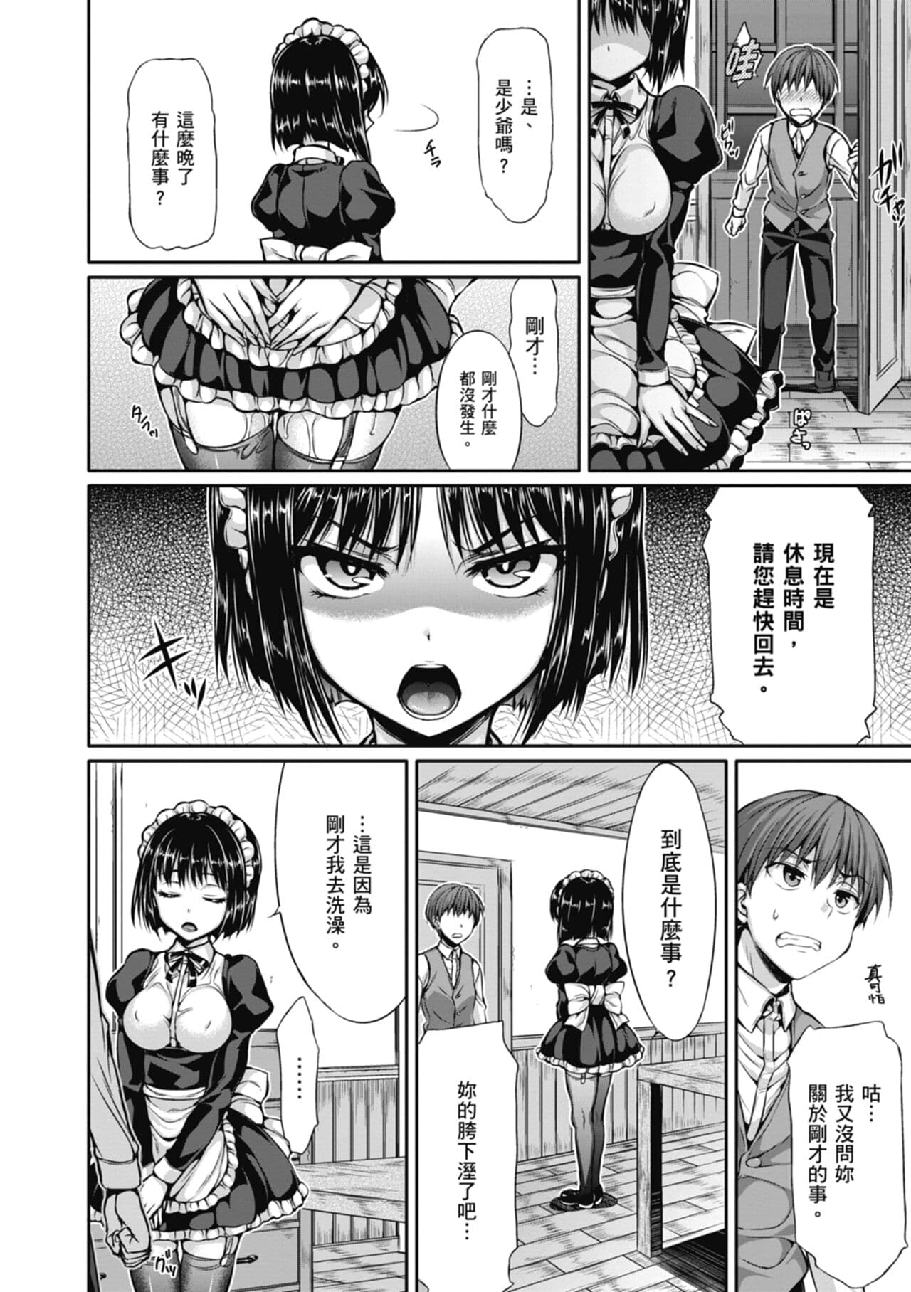 [Hisasi] Shoujo no Toge - No Girl Without a Thorn. | 少女的荊棘 [Chinese] [Decensored] [Digital] page 124
