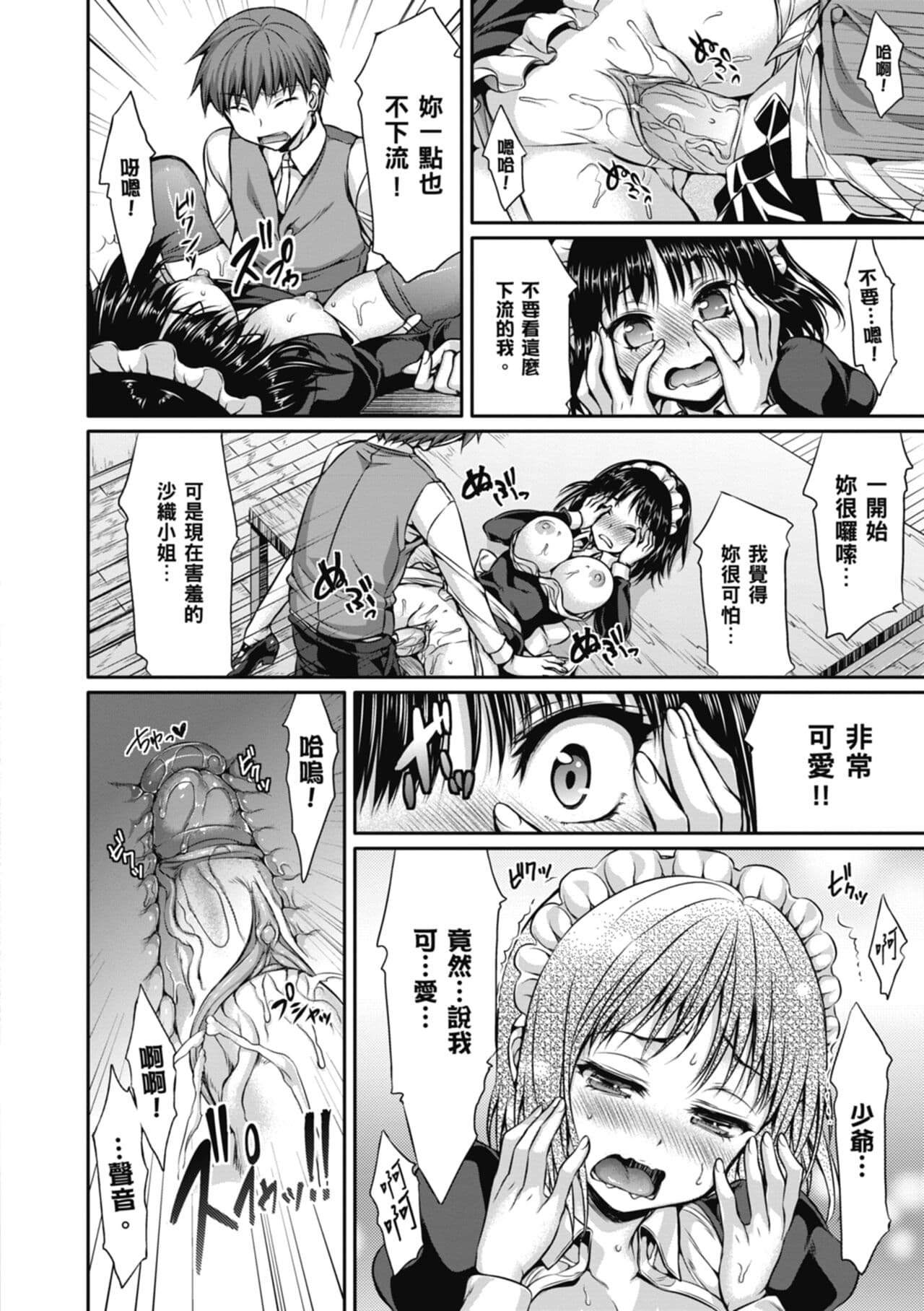 [Hisasi] Shoujo no Toge - No Girl Without a Thorn. | 少女的荊棘 [Chinese] [Decensored] [Digital] page 136
