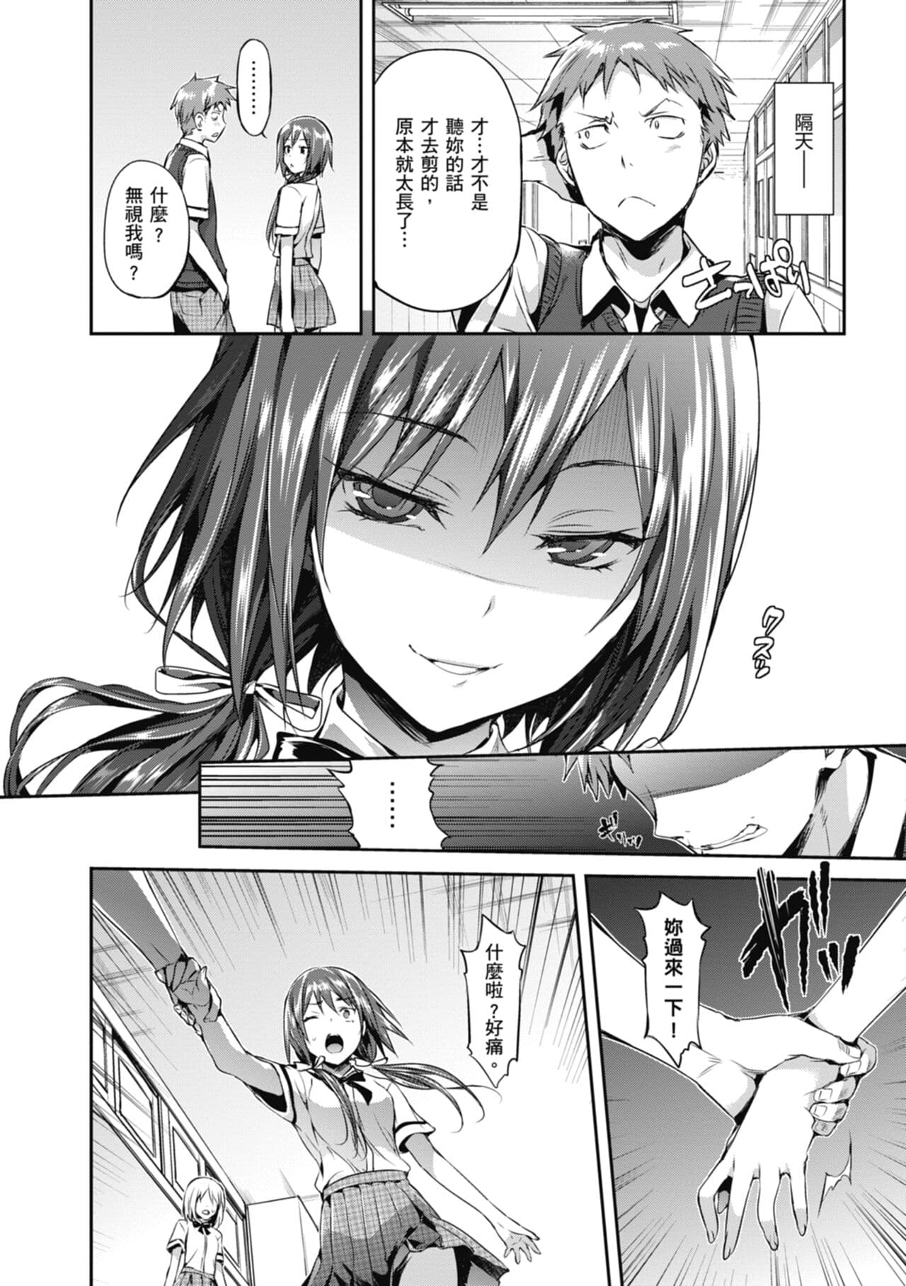 [Hisasi] Shoujo no Toge - No Girl Without a Thorn. | 少女的荊棘 [Chinese] [Decensored] [Digital] page 144