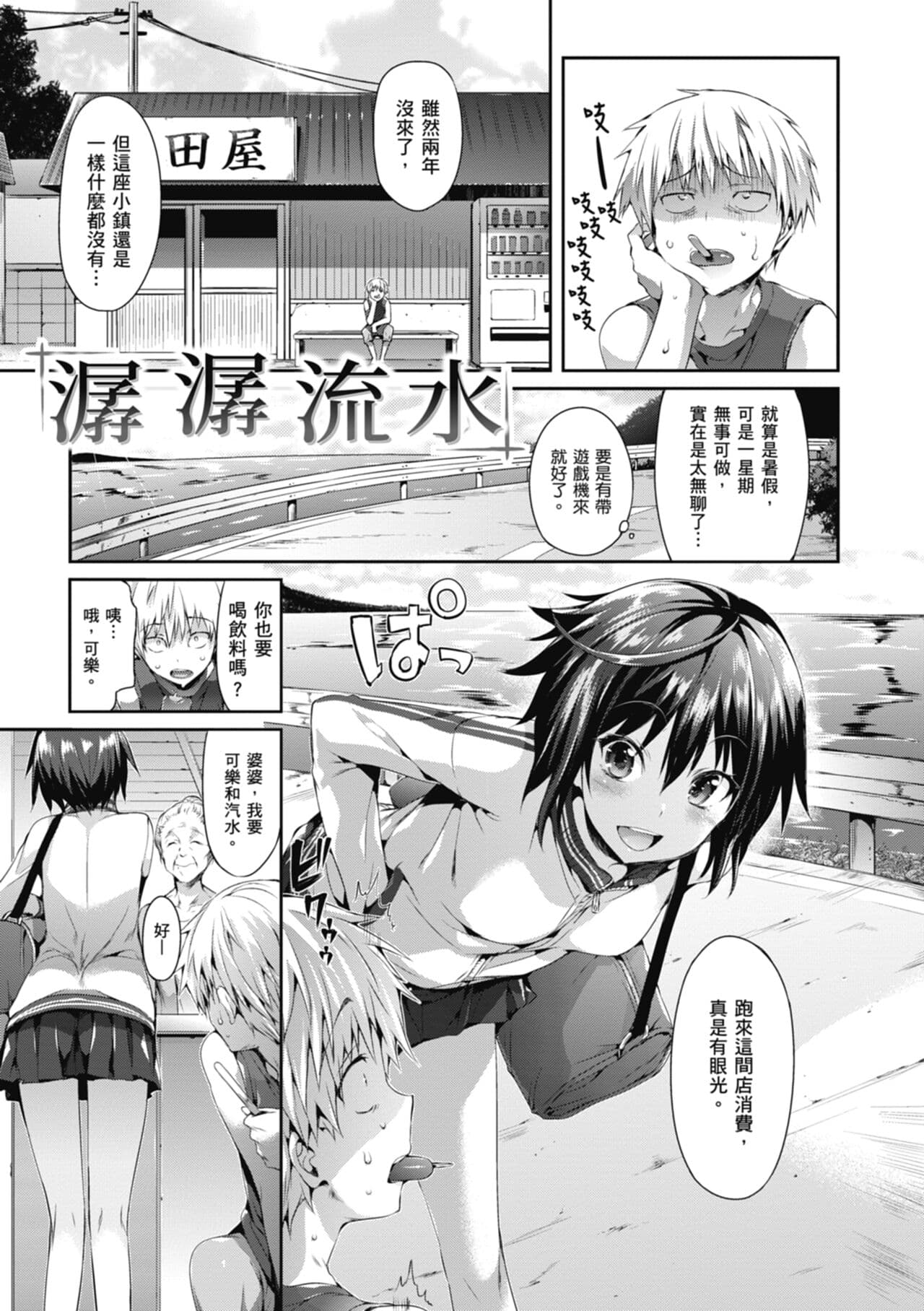 [Hisasi] Shoujo no Toge - No Girl Without a Thorn. | 少女的荊棘 [Chinese] [Decensored] [Digital] page 163