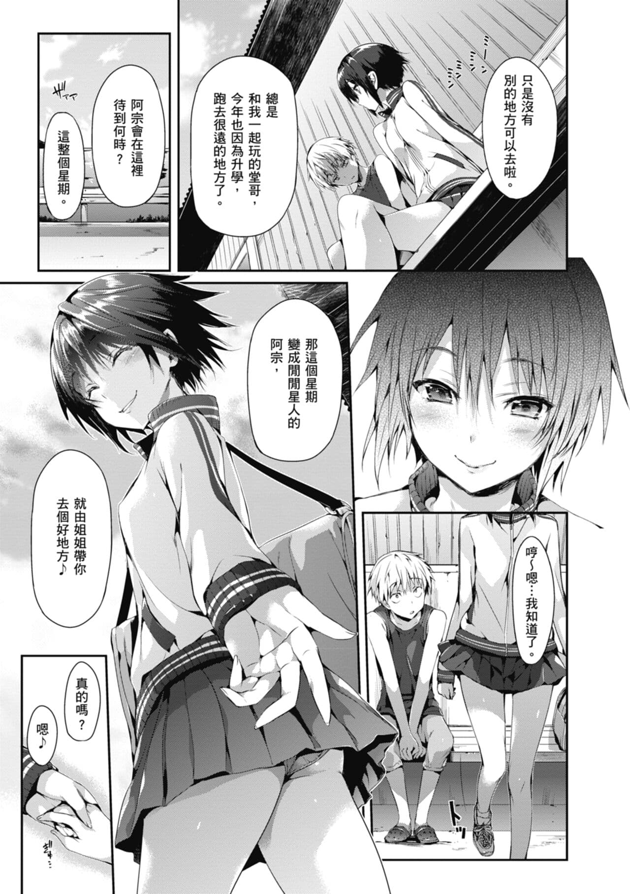 [Hisasi] Shoujo no Toge - No Girl Without a Thorn. | 少女的荊棘 [Chinese] [Decensored] [Digital] page 165